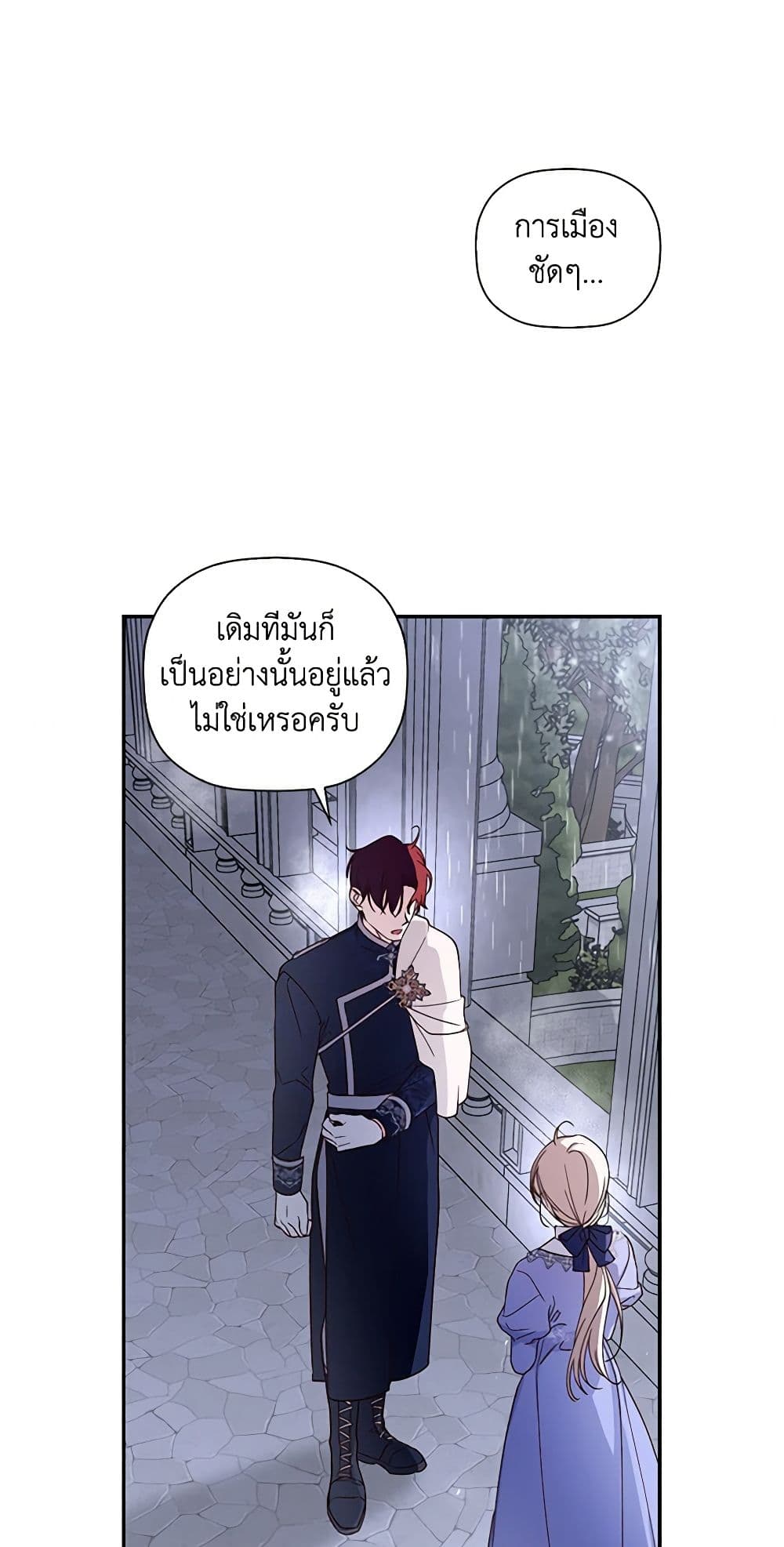 How to Hide the Emperor’s Child page 5