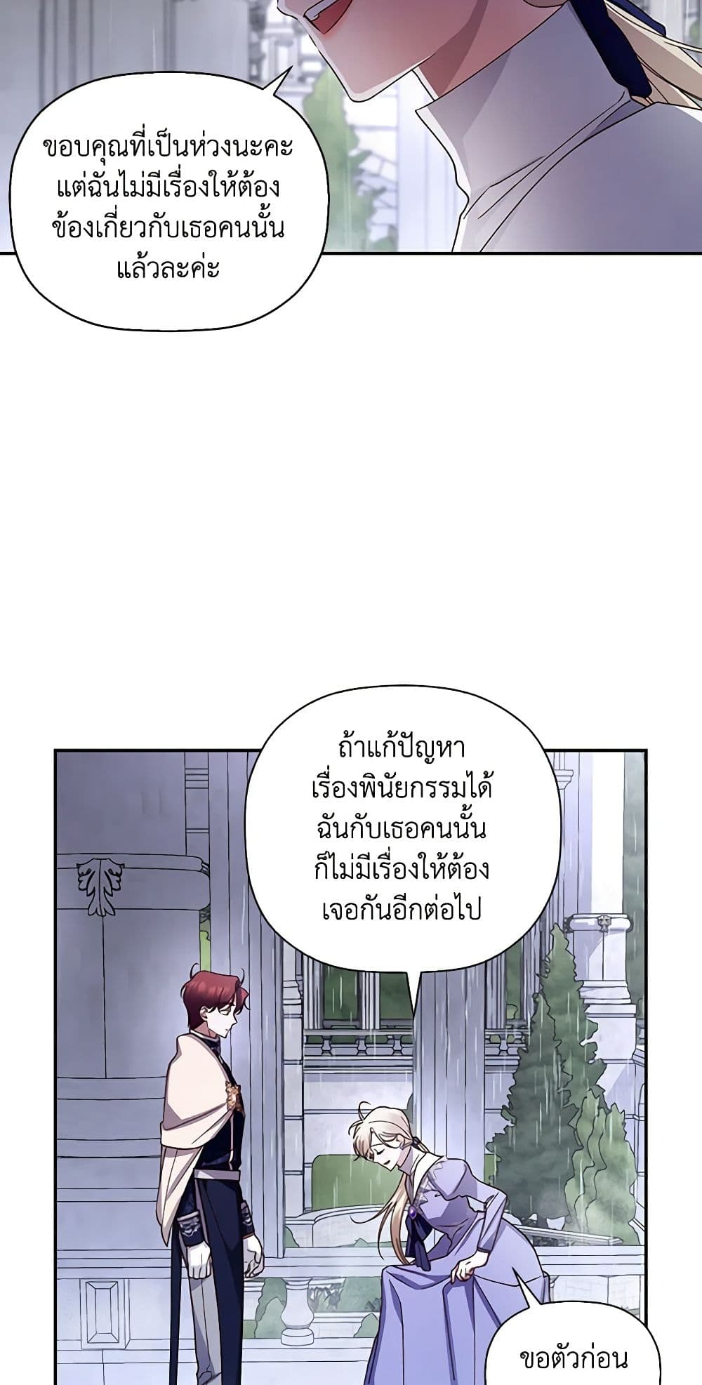 How to Hide the Emperor’s Child page 9