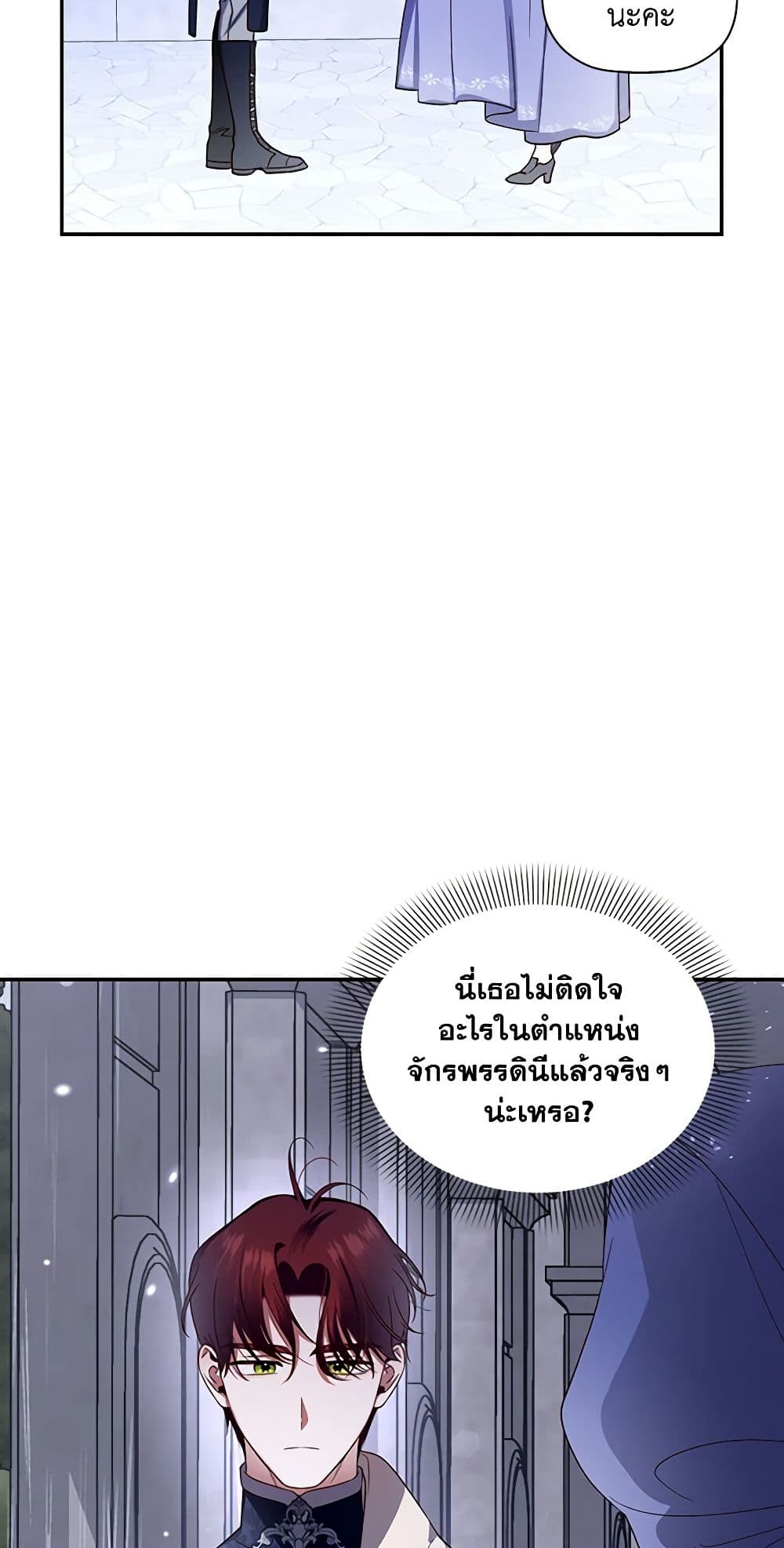 How to Hide the Emperor’s Child page 10