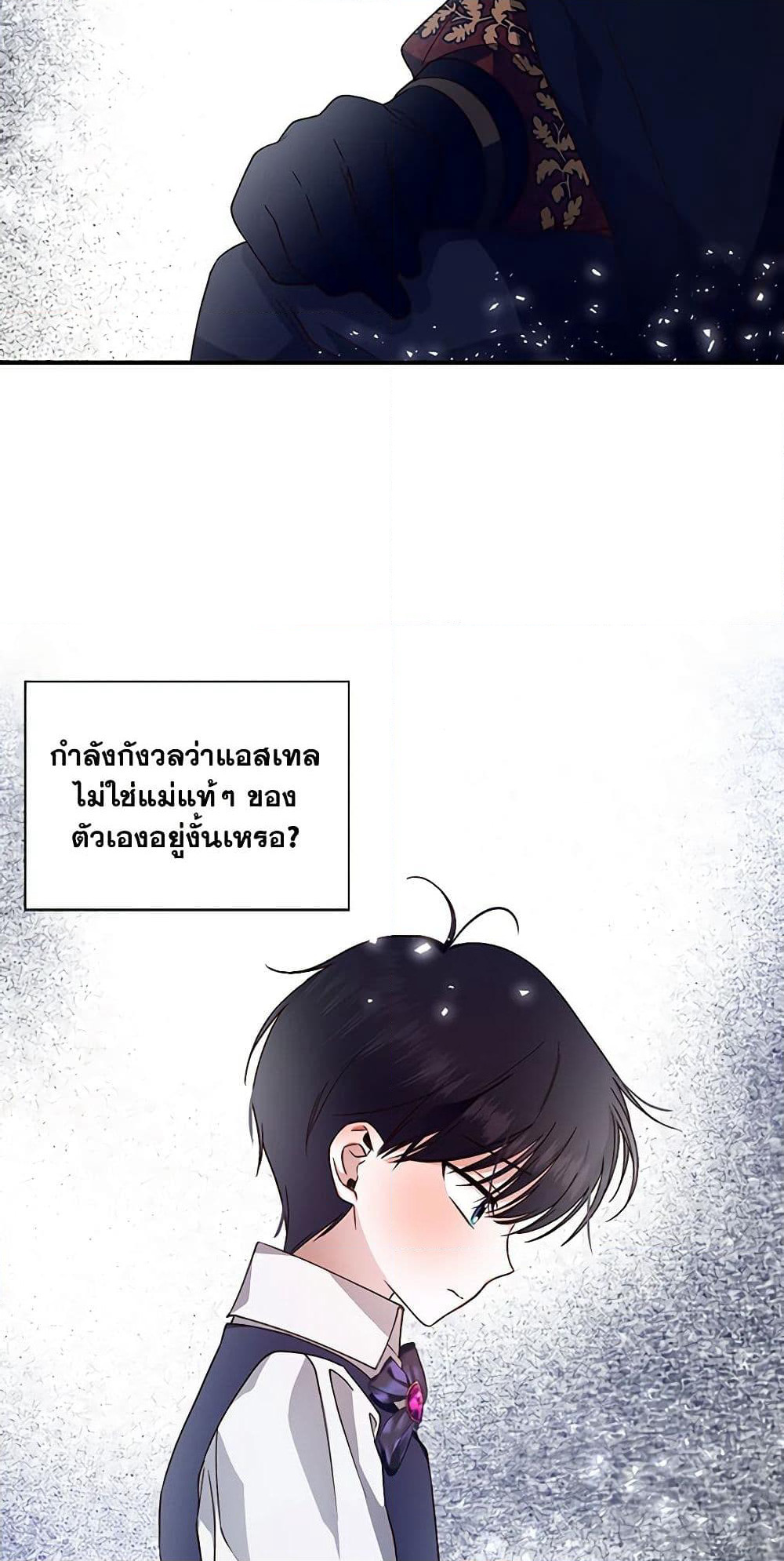 How to Hide the Emperor’s Child page 7