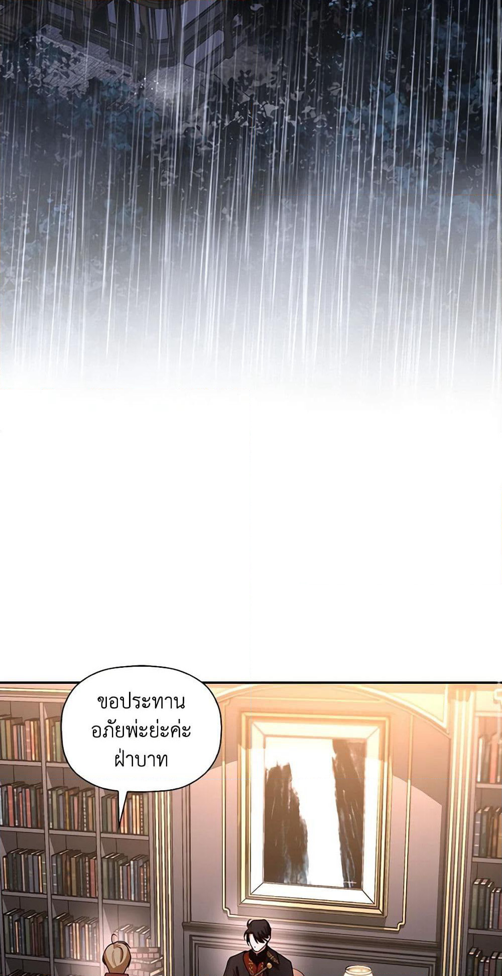 How to Hide the Emperor’s Child page 3