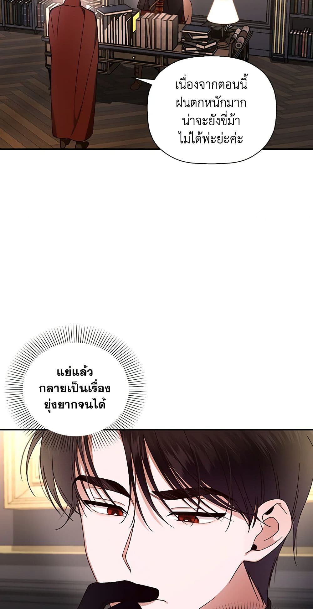 How to Hide the Emperor’s Child page 4