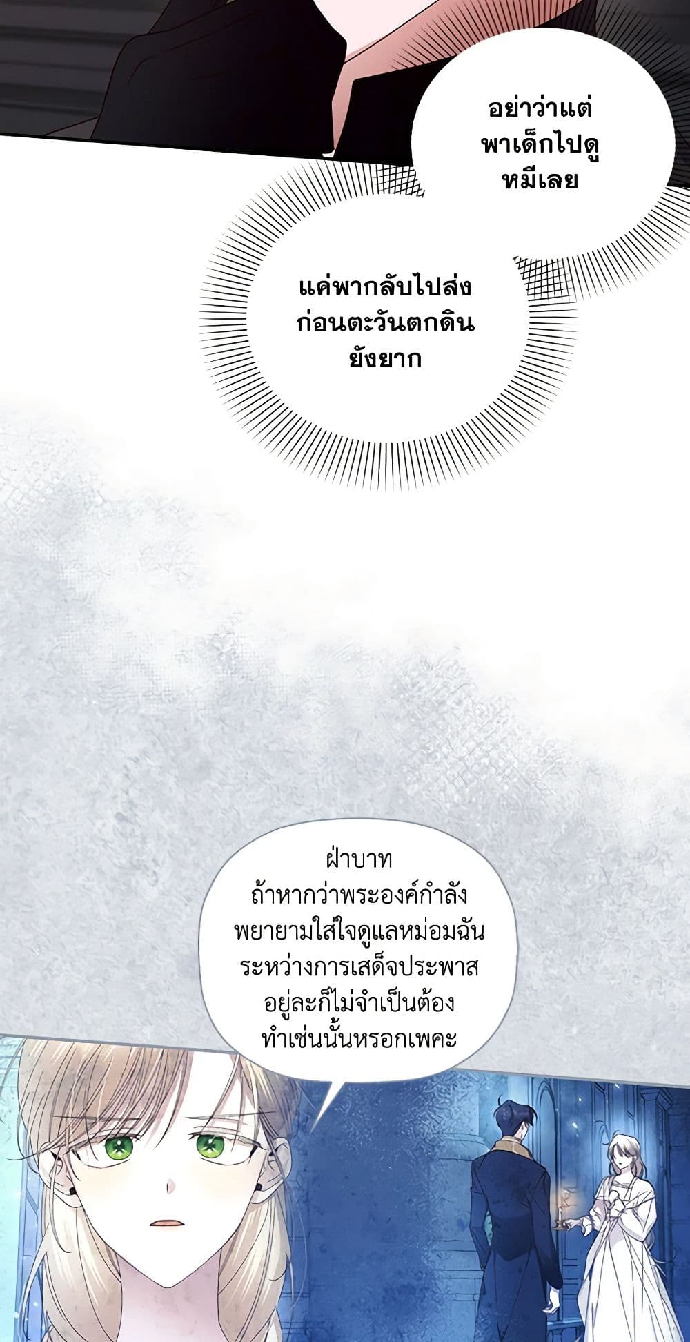 How to Hide the Emperor’s Child page 5