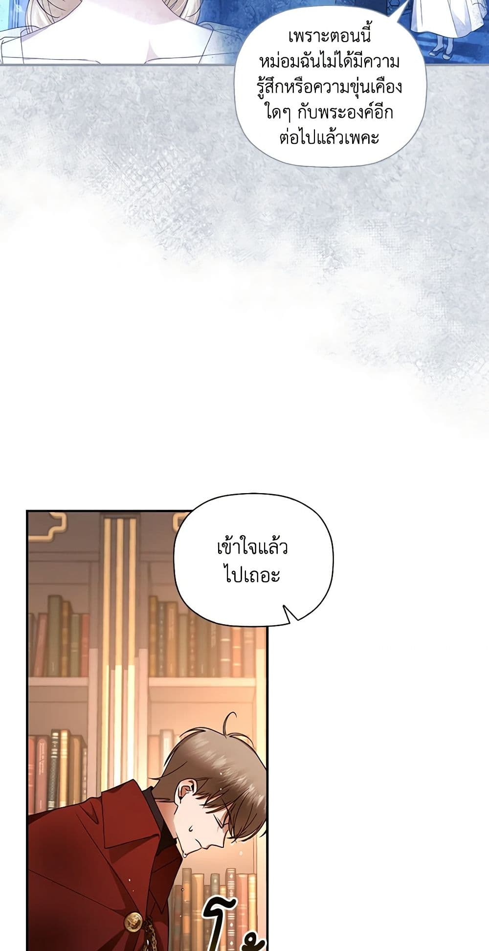 How to Hide the Emperor’s Child page 6