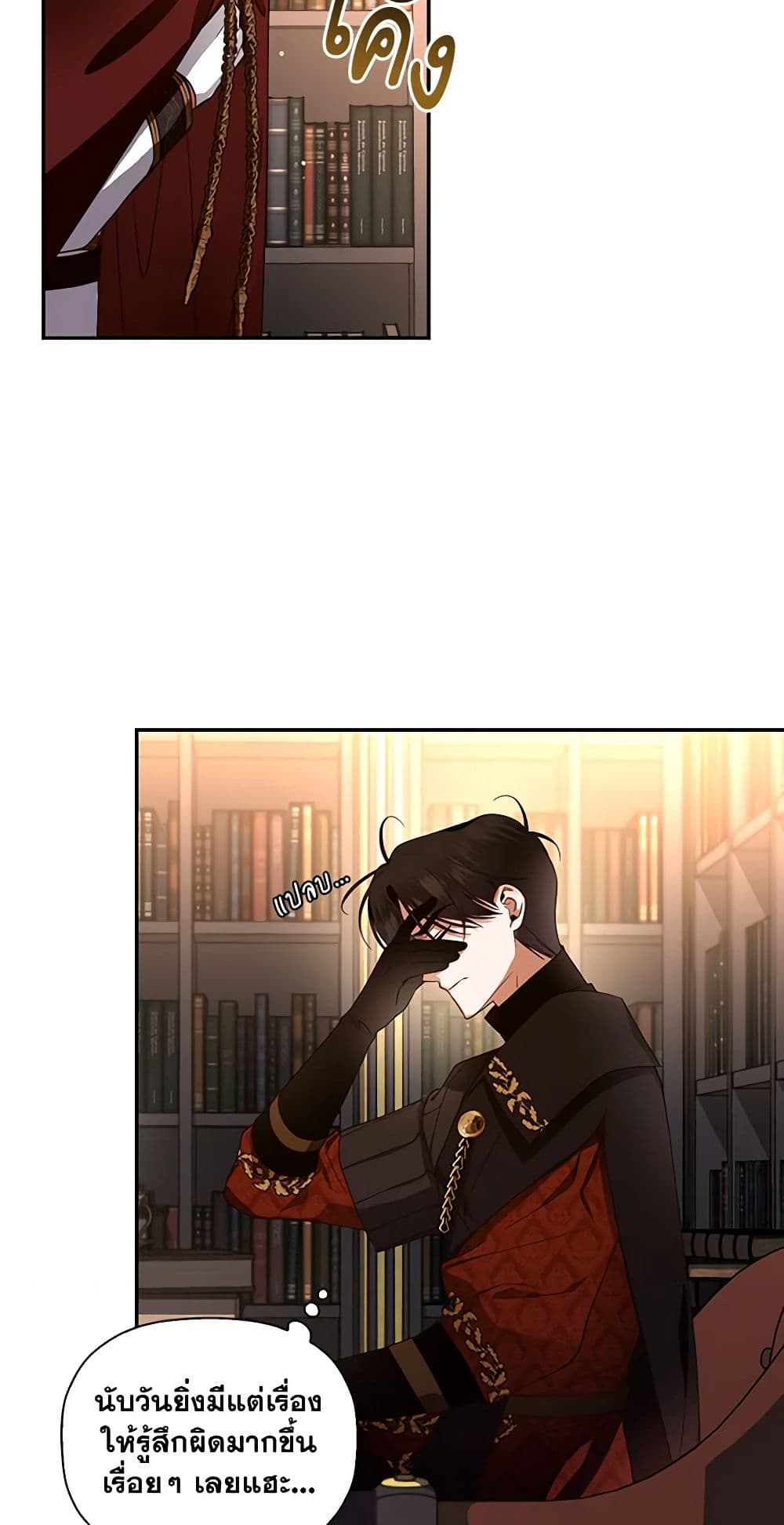 How to Hide the Emperor’s Child page 7