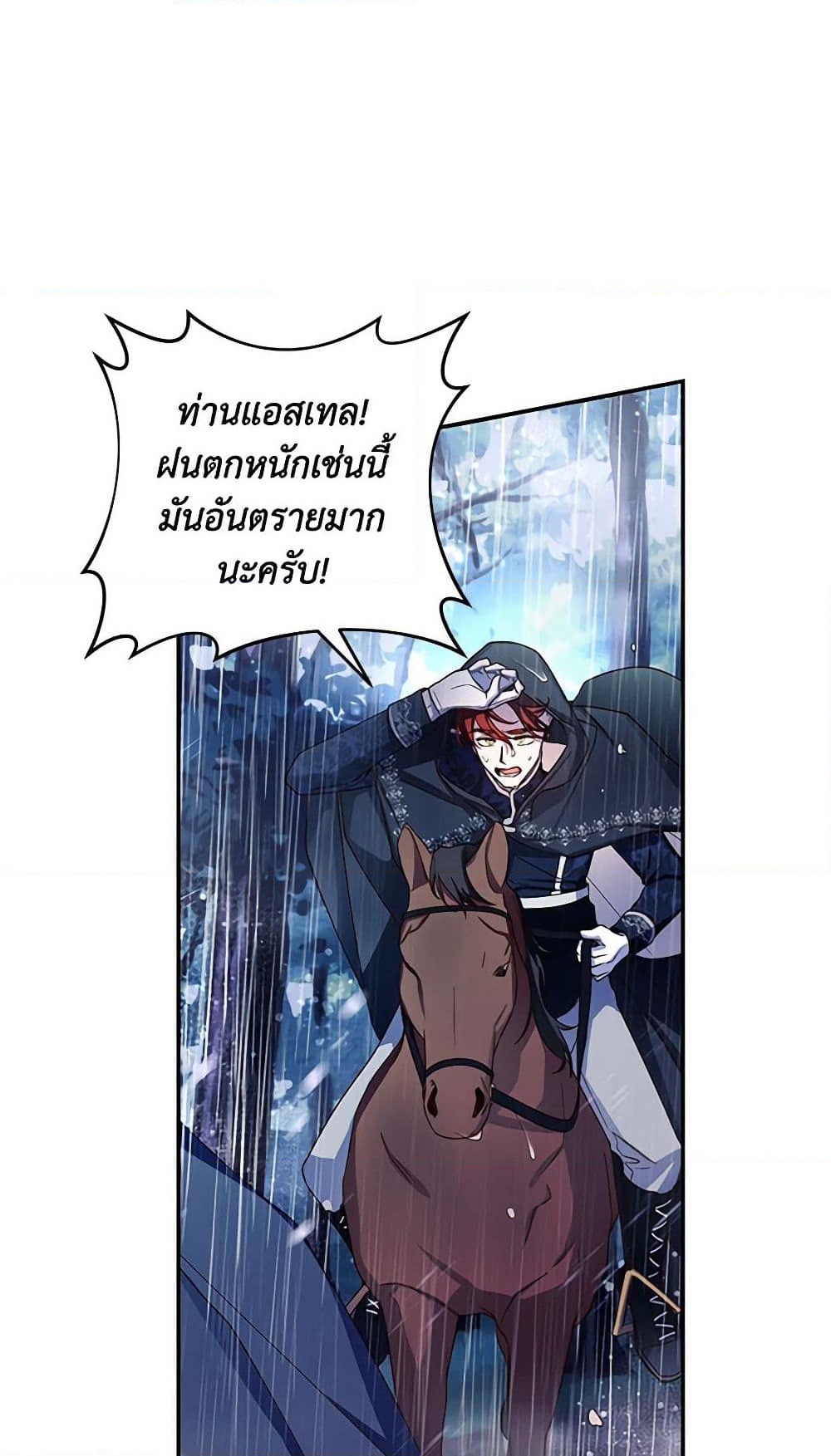 How to Hide the Emperor’s Child page 4