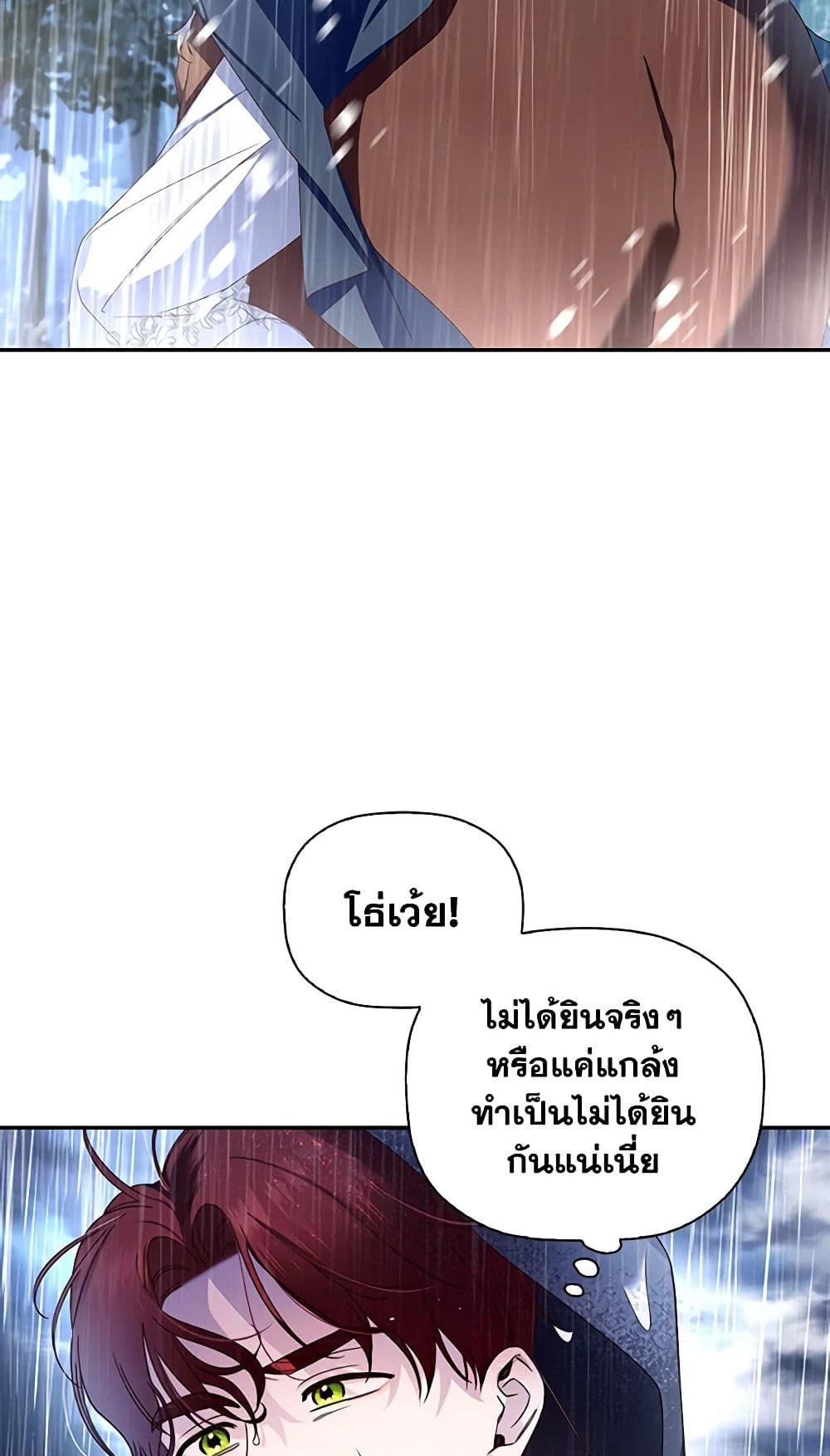 How to Hide the Emperor’s Child page 6