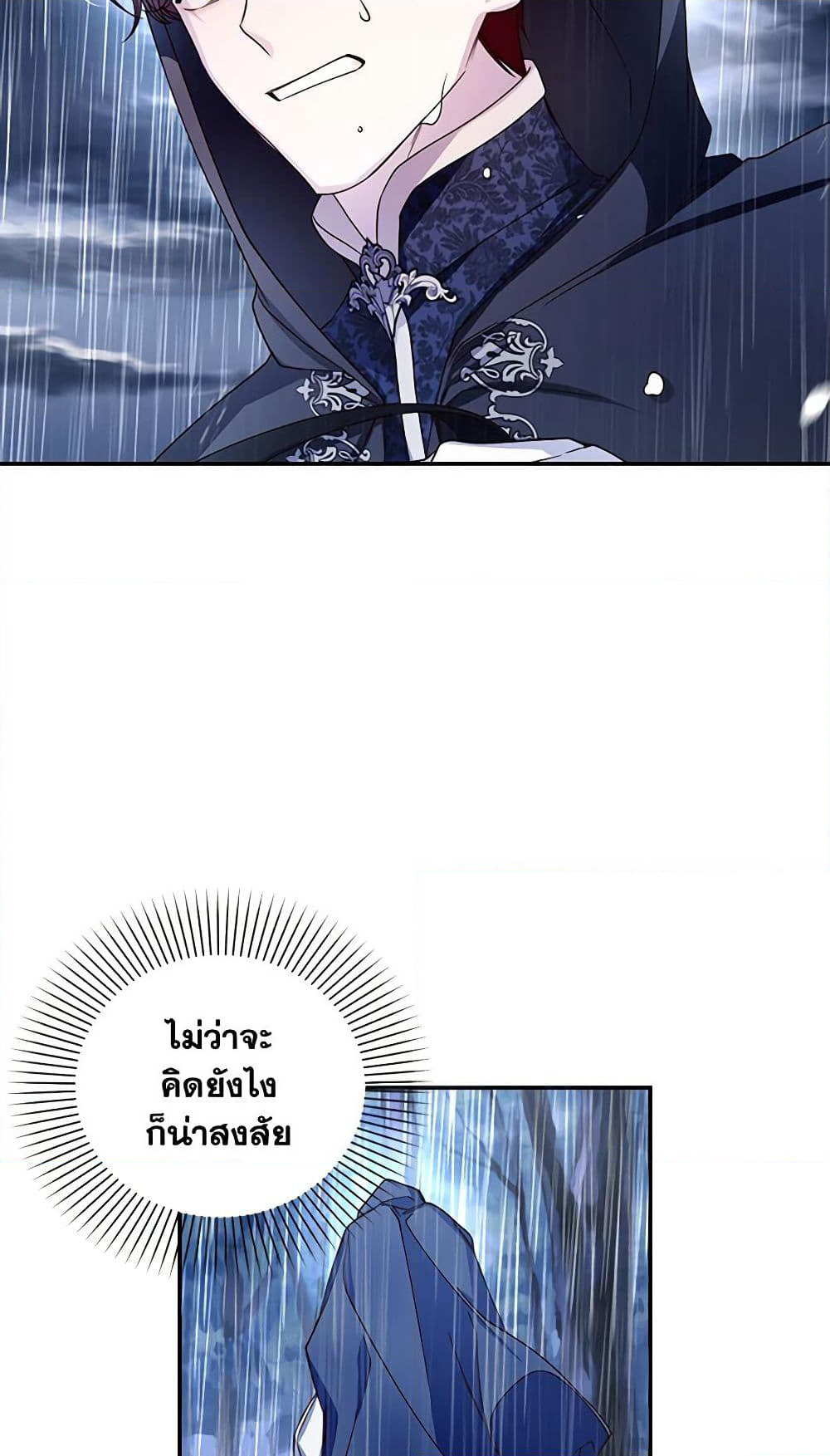 How to Hide the Emperor’s Child page 7