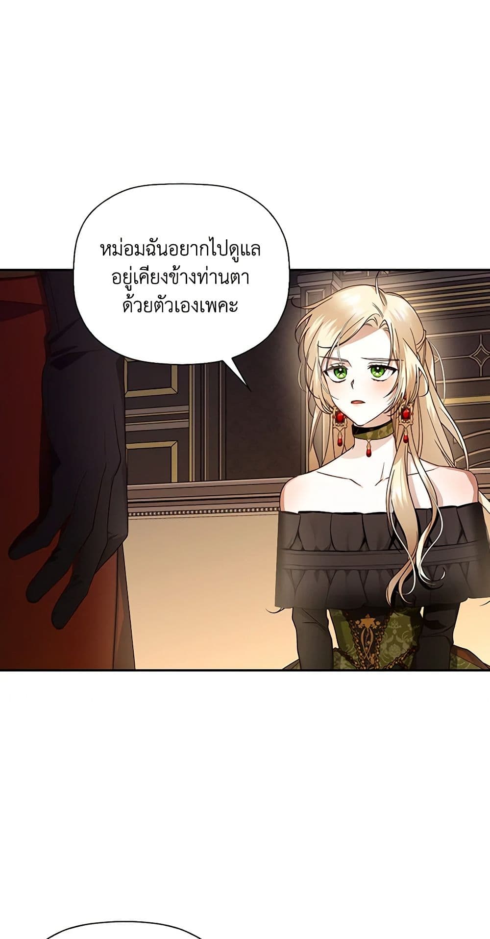 How to Hide the Emperor’s Child page 6