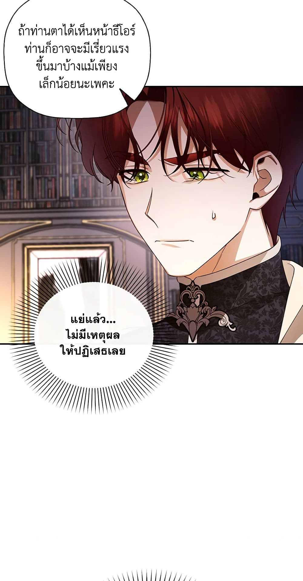 How to Hide the Emperor’s Child page 7