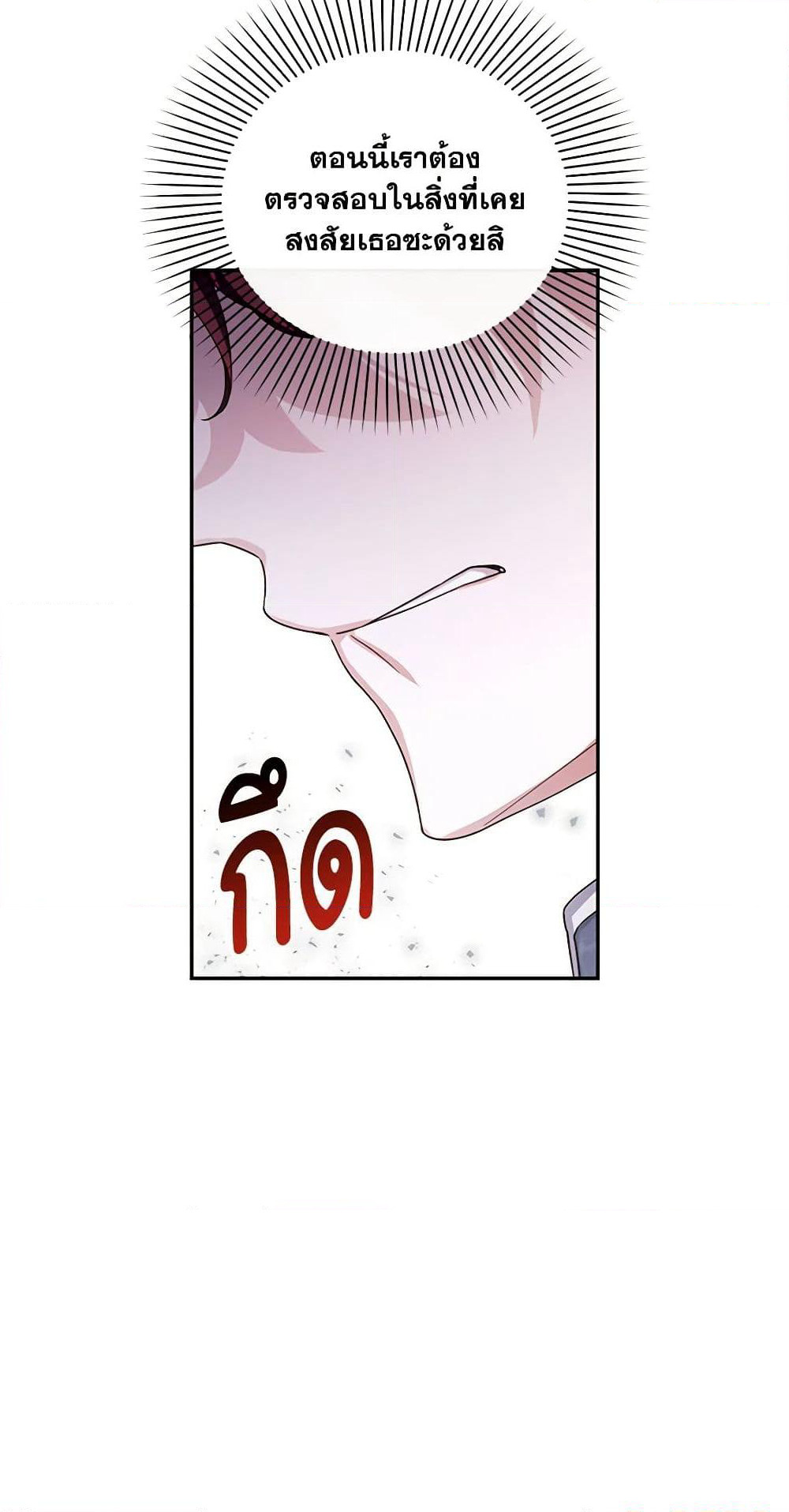 How to Hide the Emperor’s Child page 8