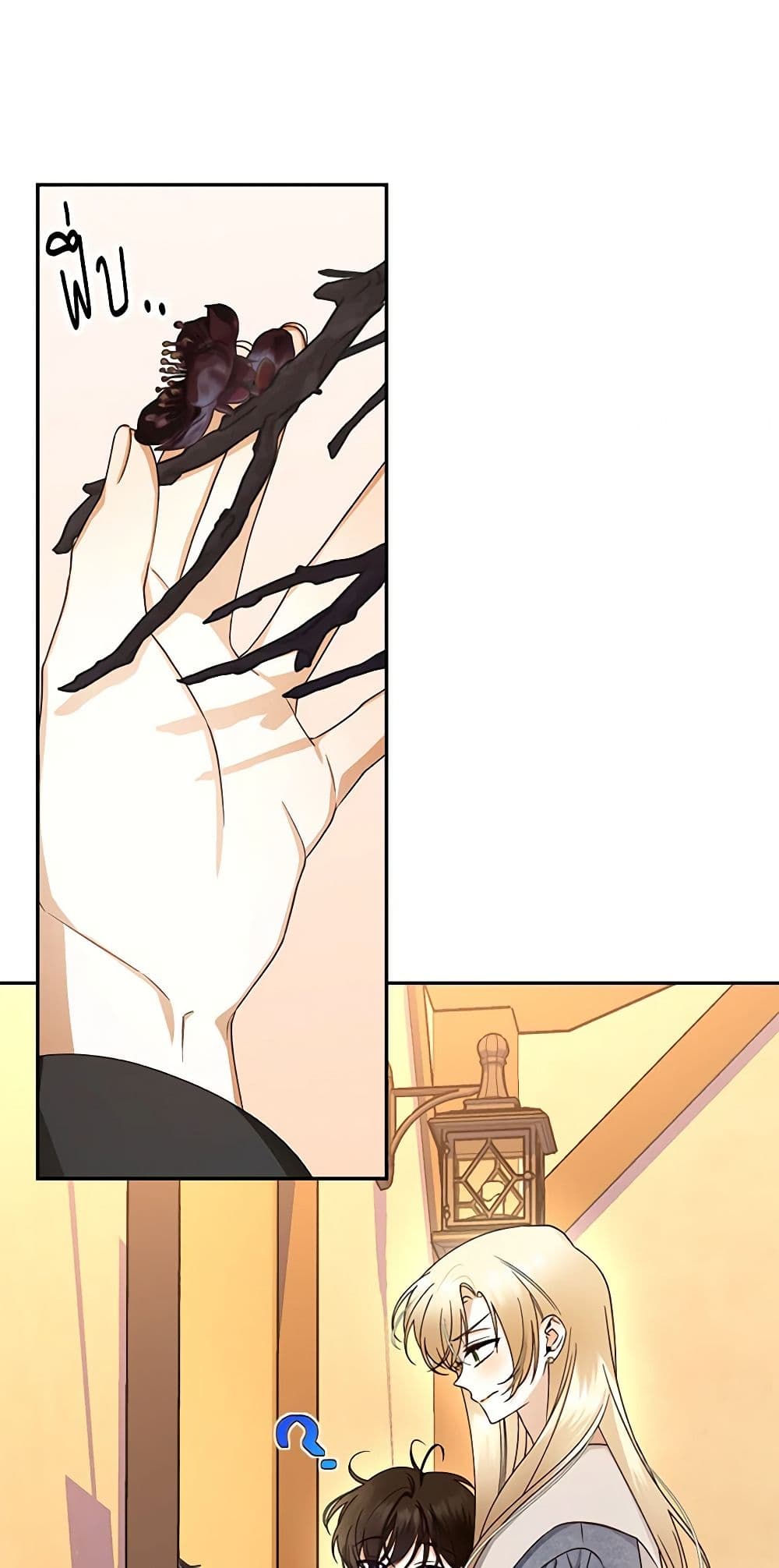 How to Hide the Emperor’s Child page 4