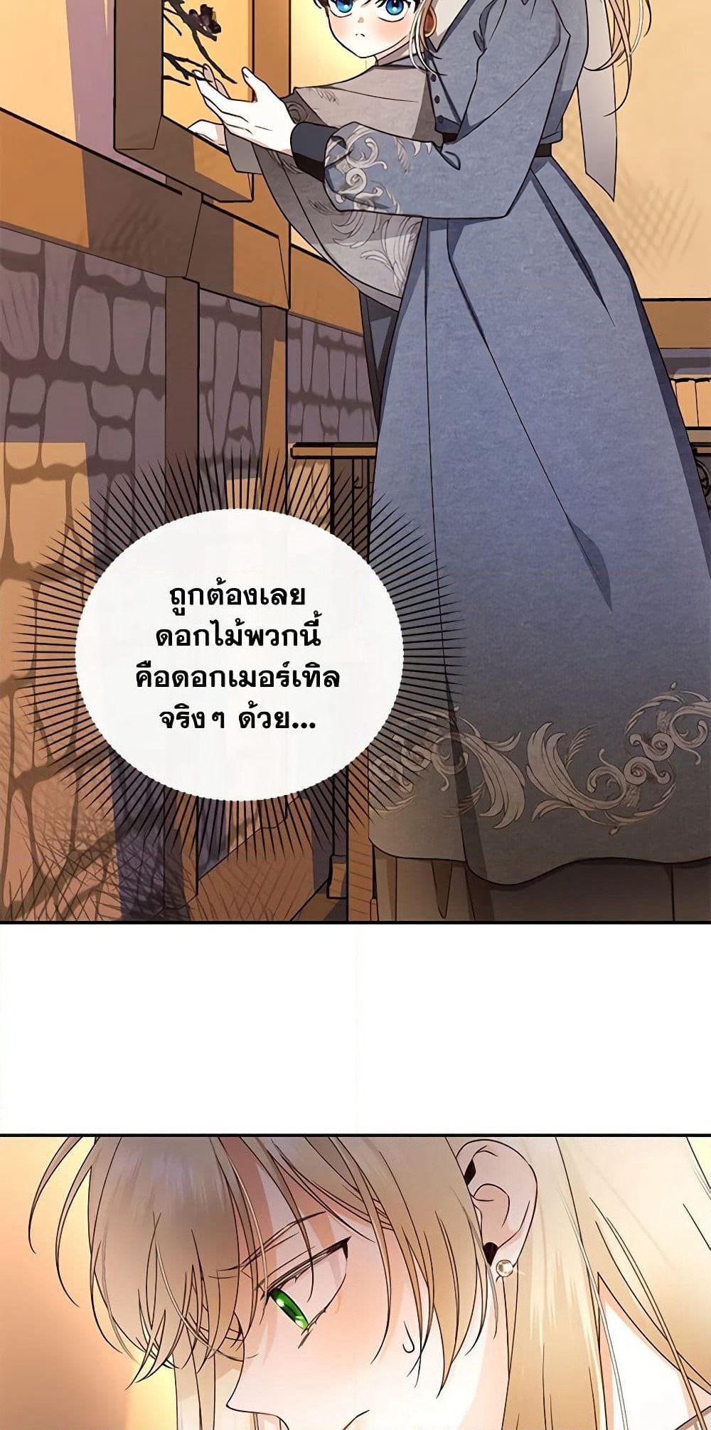 How to Hide the Emperor’s Child page 5