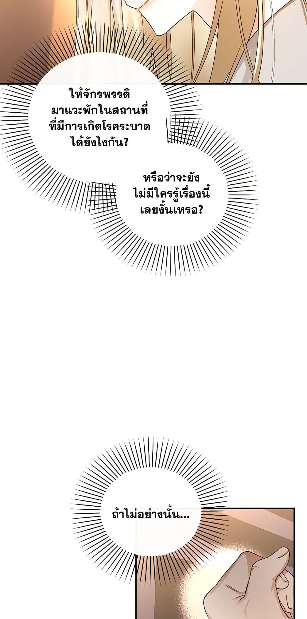 How to Hide the Emperor’s Child page 6
