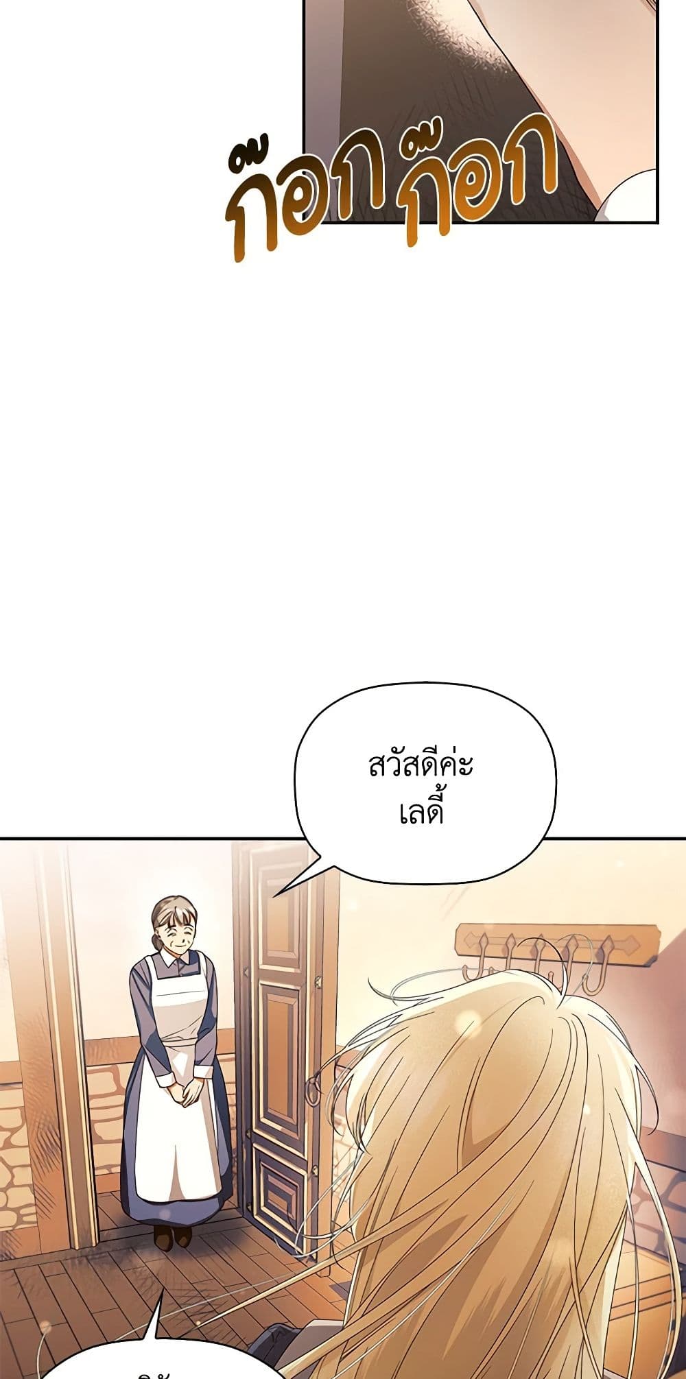 How to Hide the Emperor’s Child page 7