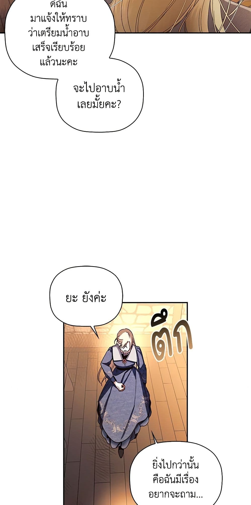 How to Hide the Emperor’s Child page 8