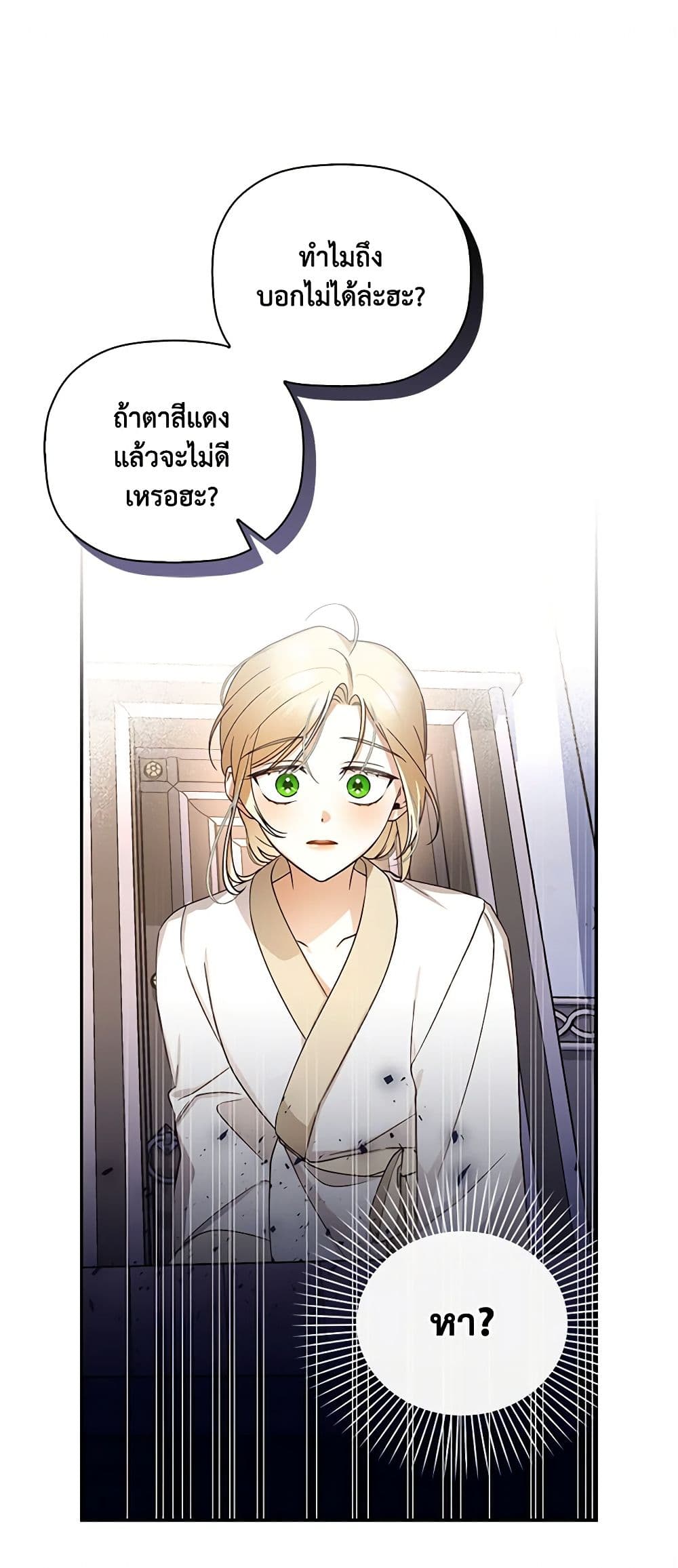 How to Hide the Emperor’s Child page 2