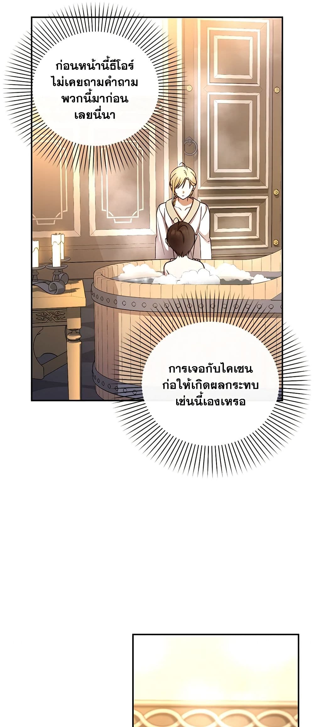 How to Hide the Emperor’s Child page 7