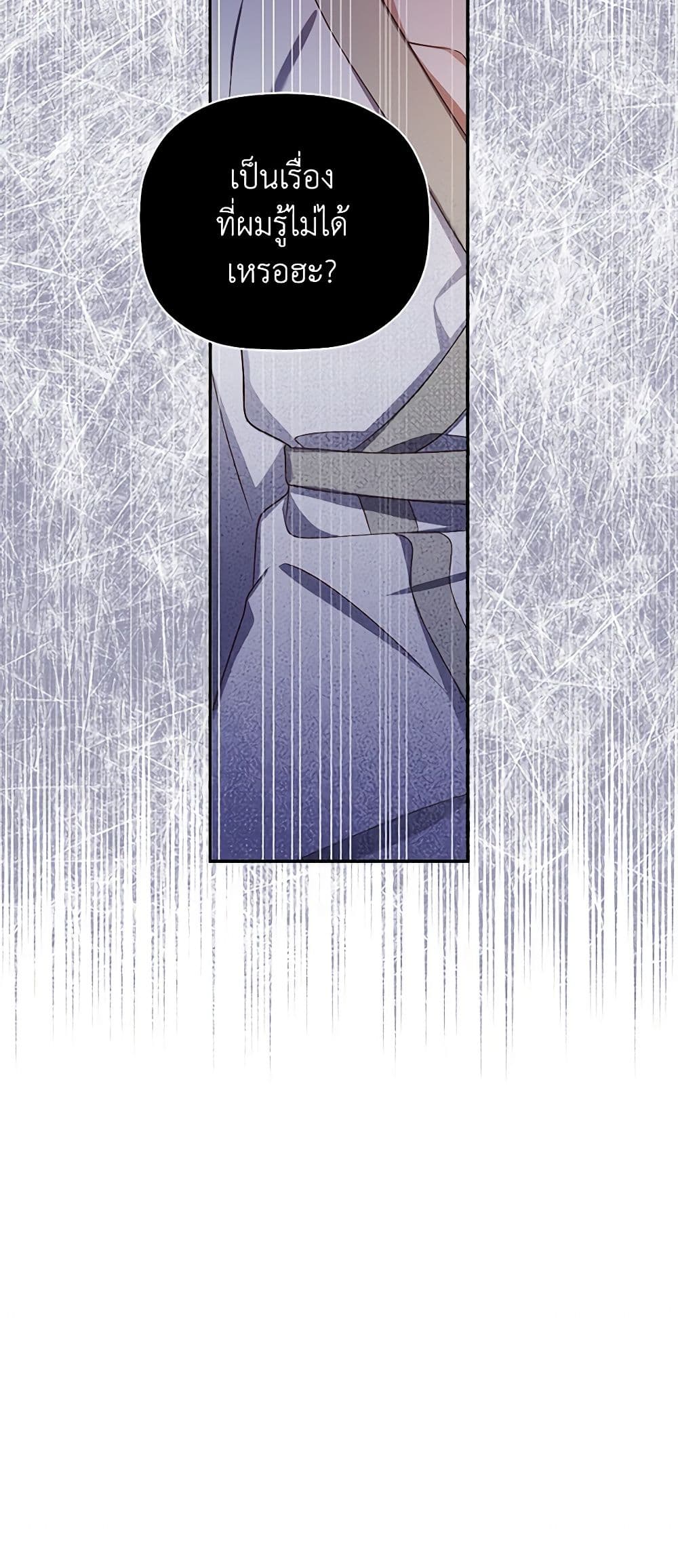 How to Hide the Emperor’s Child page 9