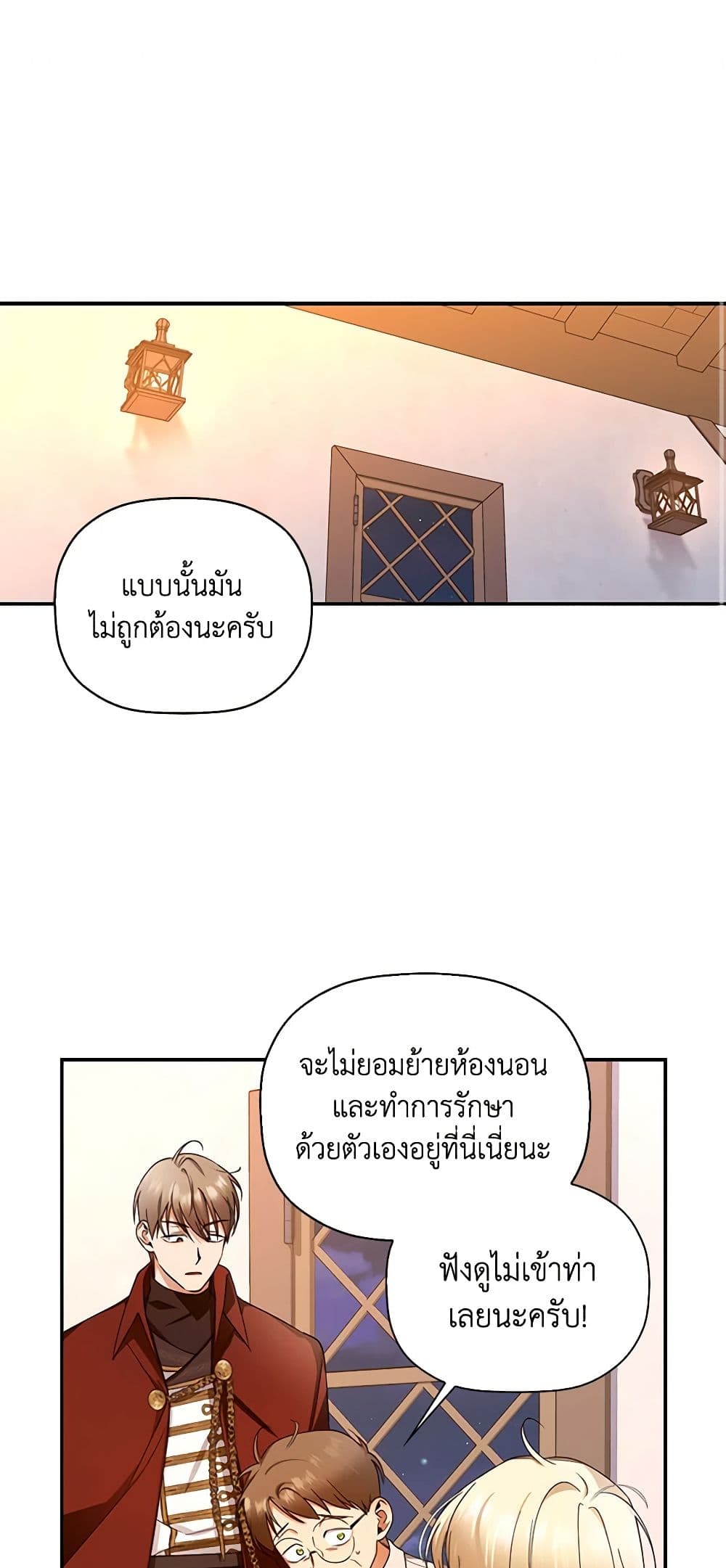How to Hide the Emperor’s Child page 2