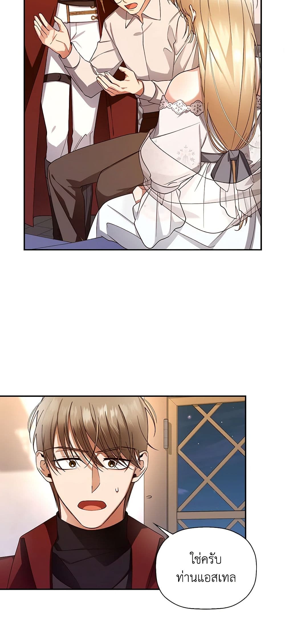 How to Hide the Emperor’s Child page 3