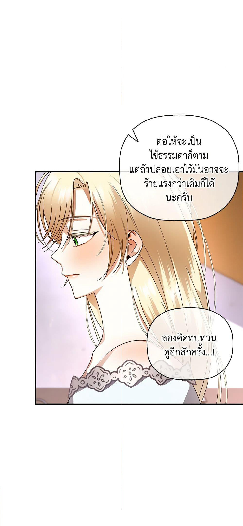 How to Hide the Emperor’s Child page 4