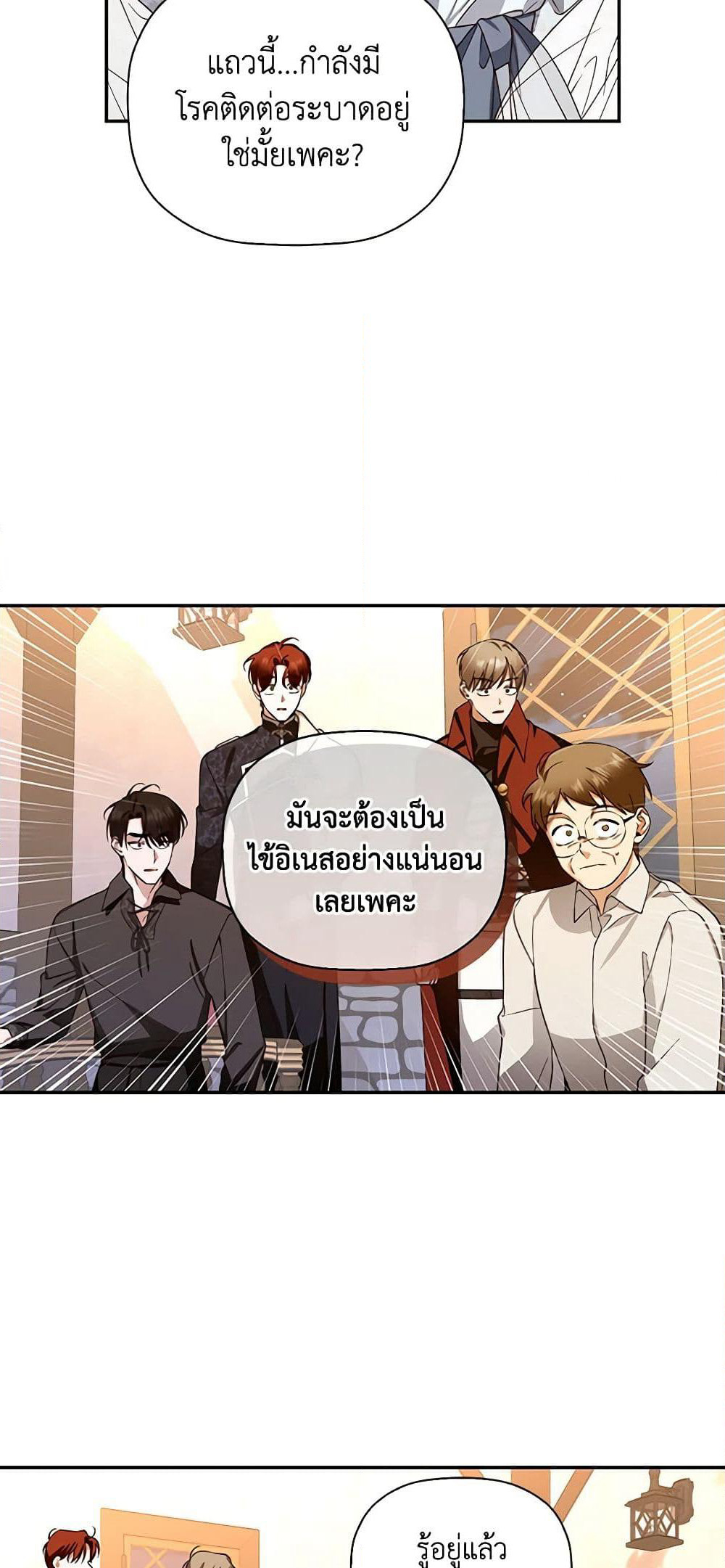 How to Hide the Emperor’s Child page 8
