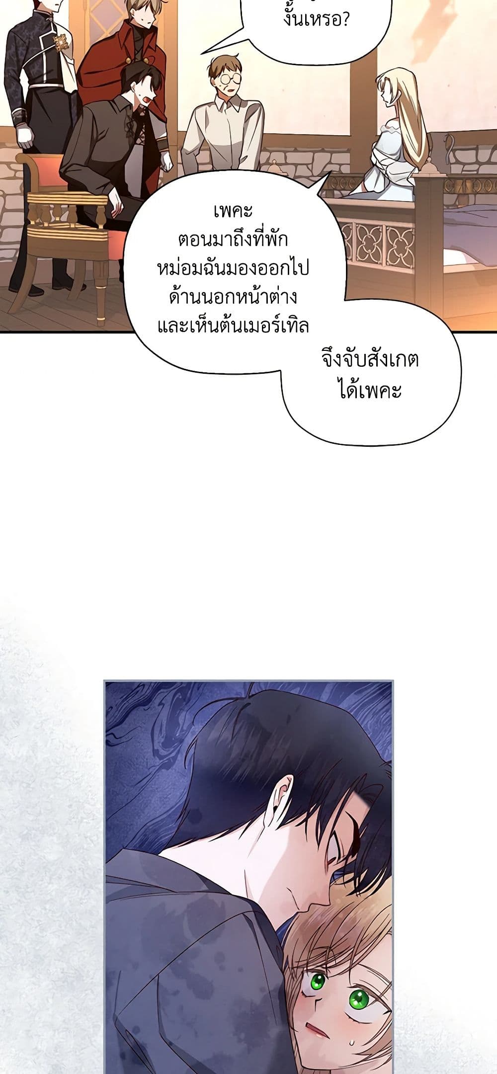 How to Hide the Emperor’s Child page 9