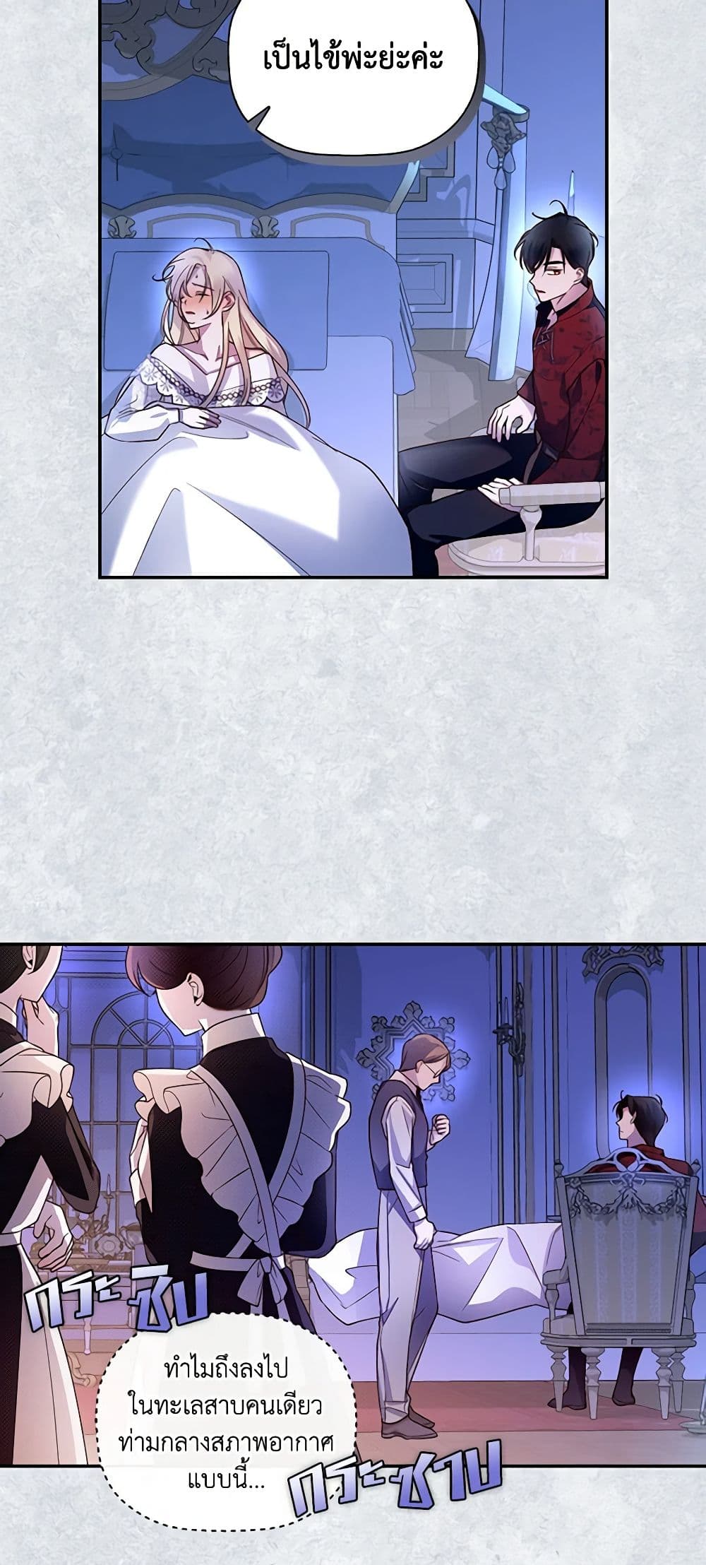 How to Hide the Emperor’s Child page 6