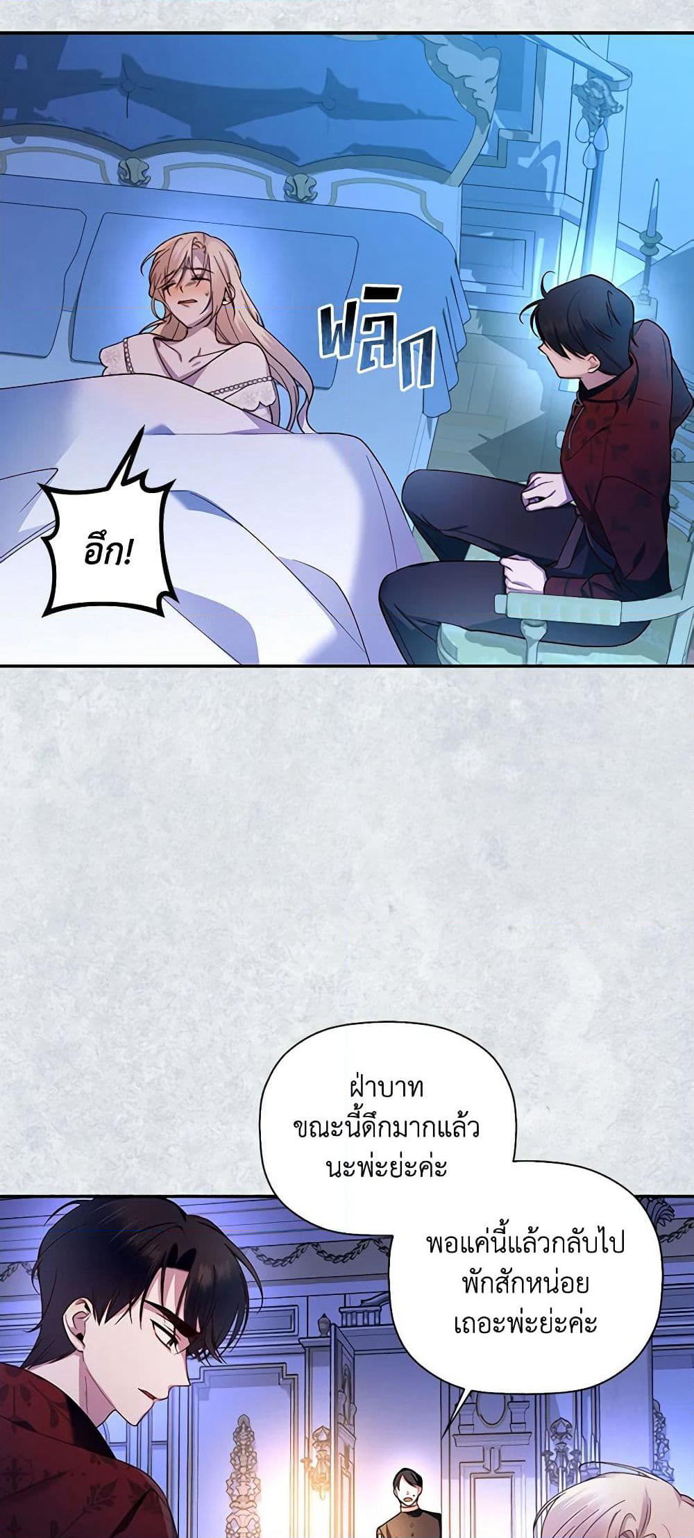 How to Hide the Emperor’s Child page 10