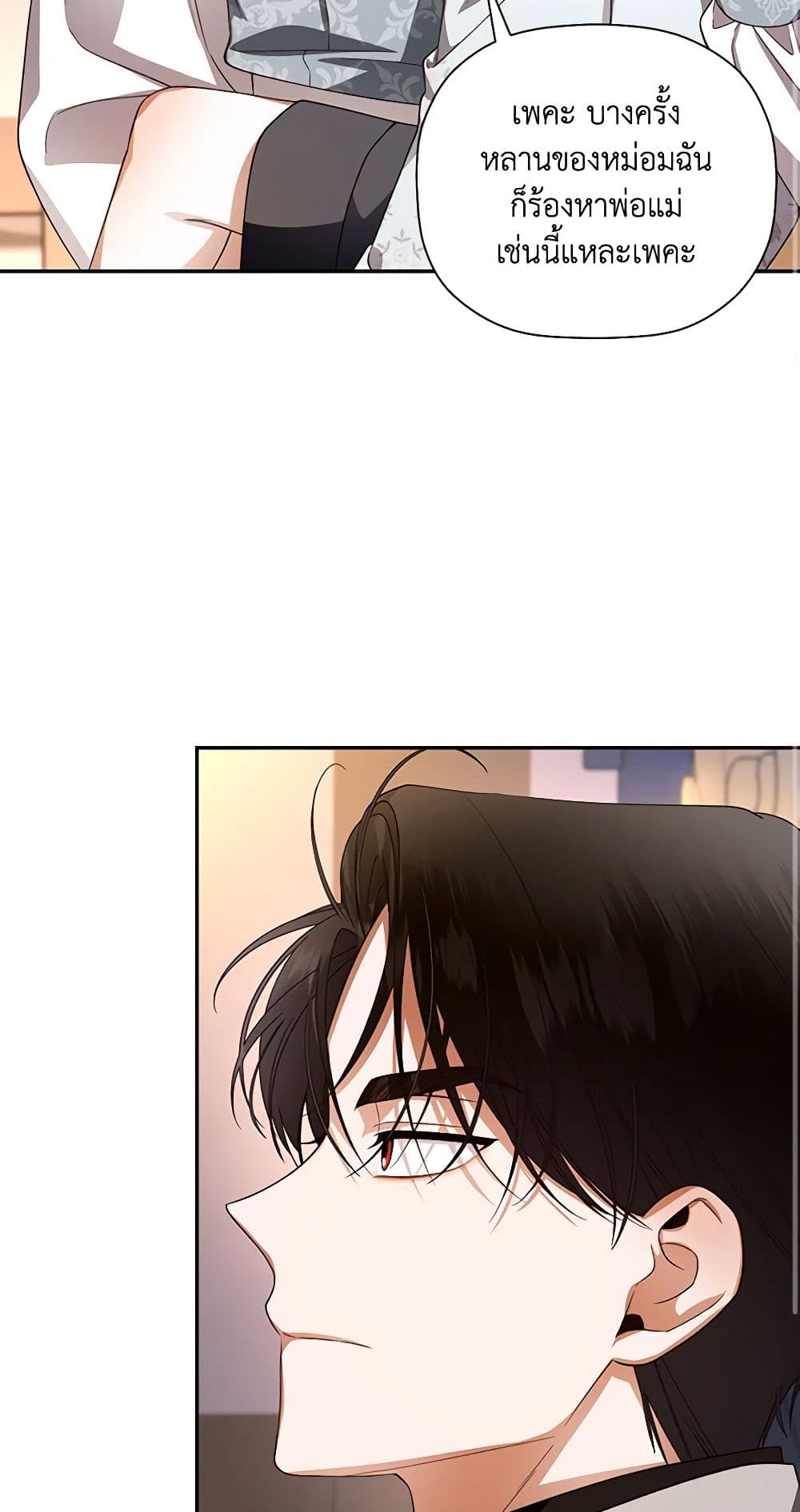 How to Hide the Emperor’s Child page 3