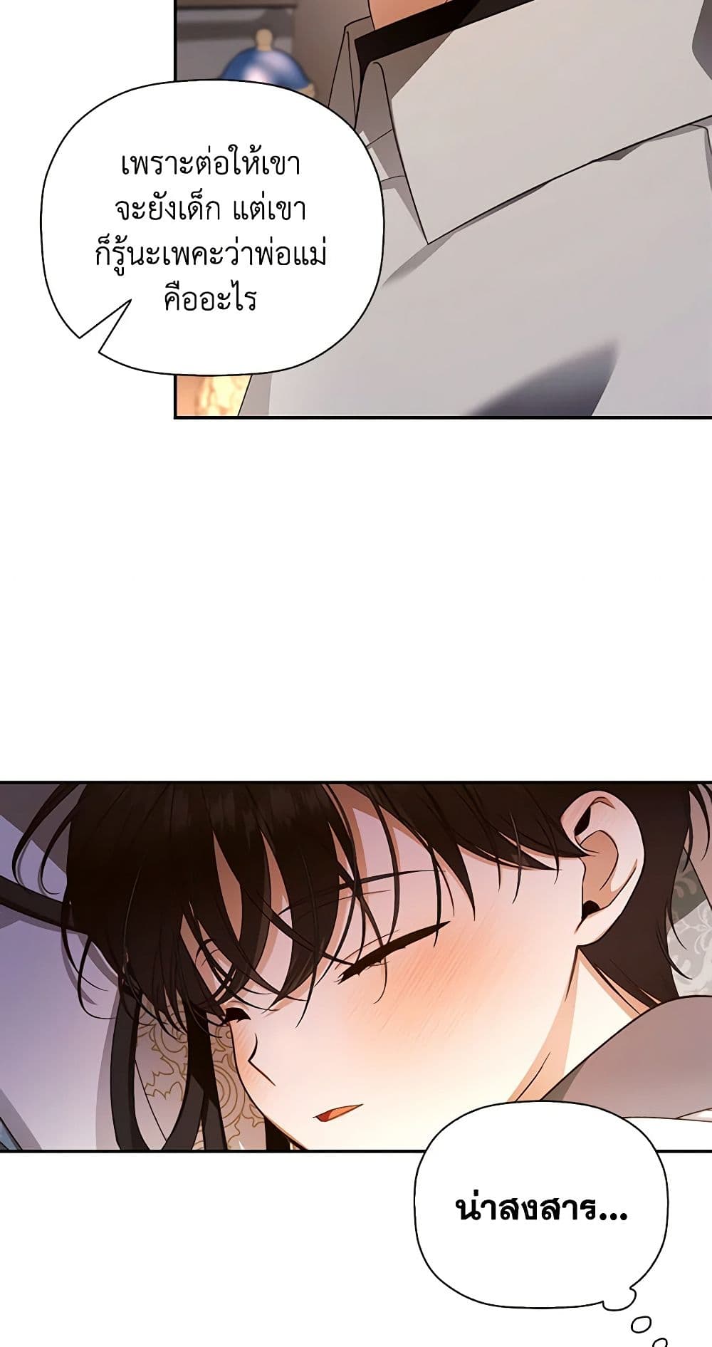 How to Hide the Emperor’s Child page 4