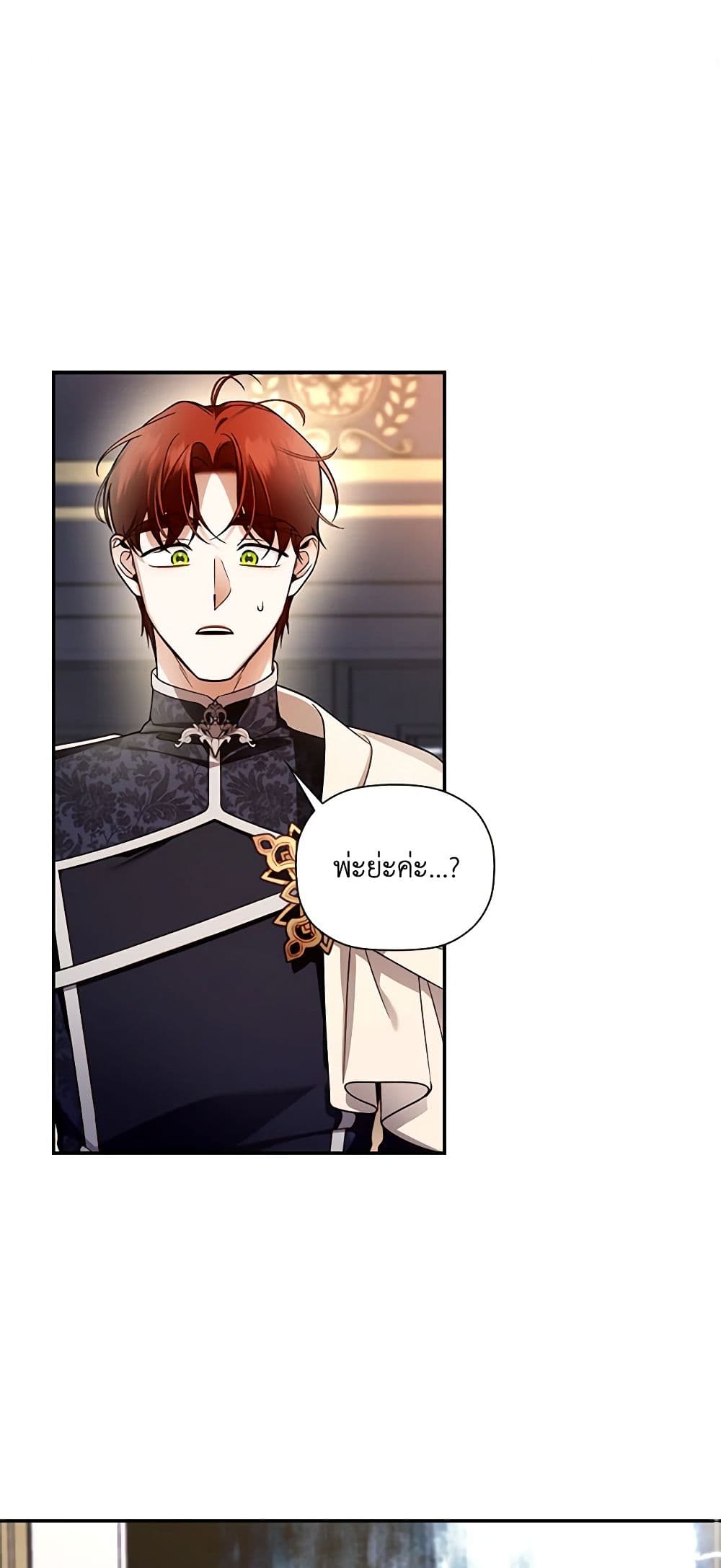 How to Hide the Emperor’s Child page 2