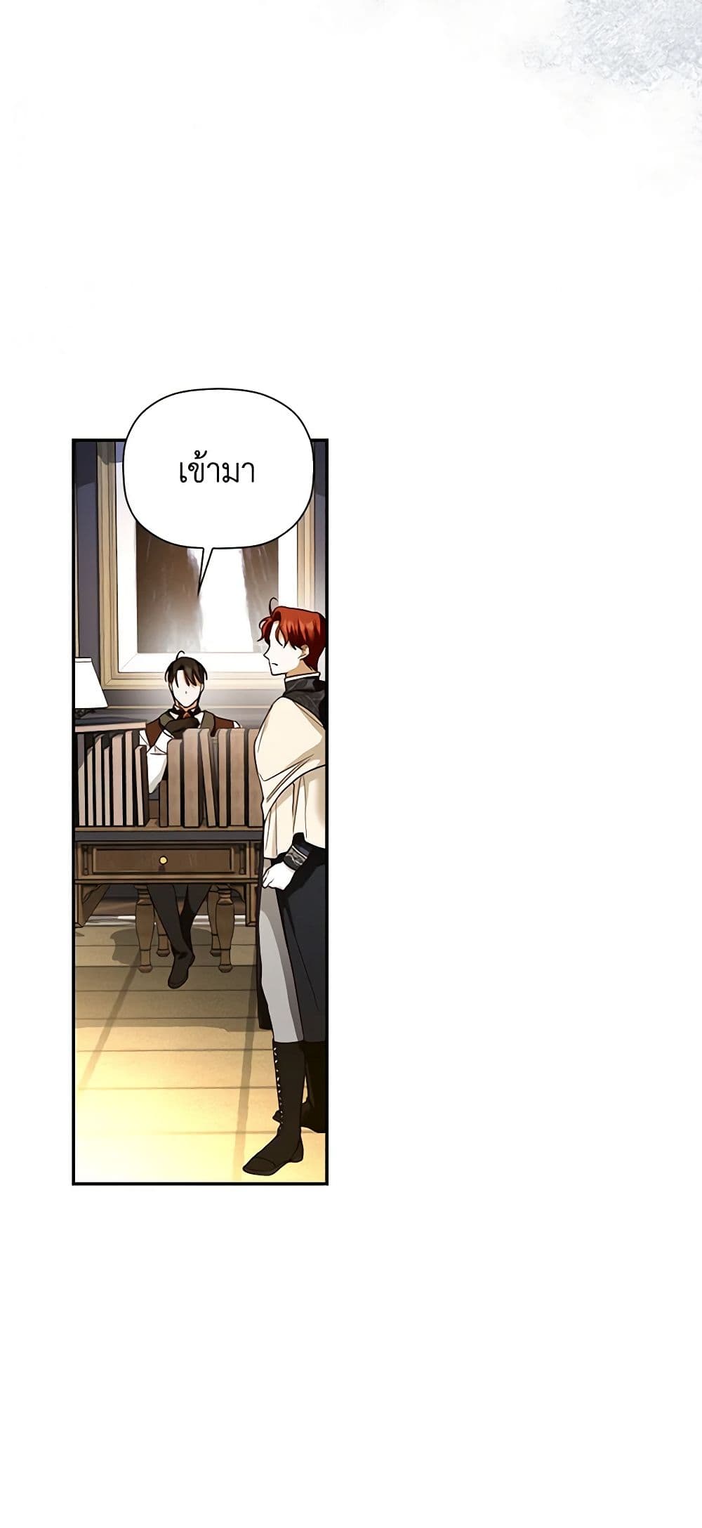 How to Hide the Emperor’s Child page 6