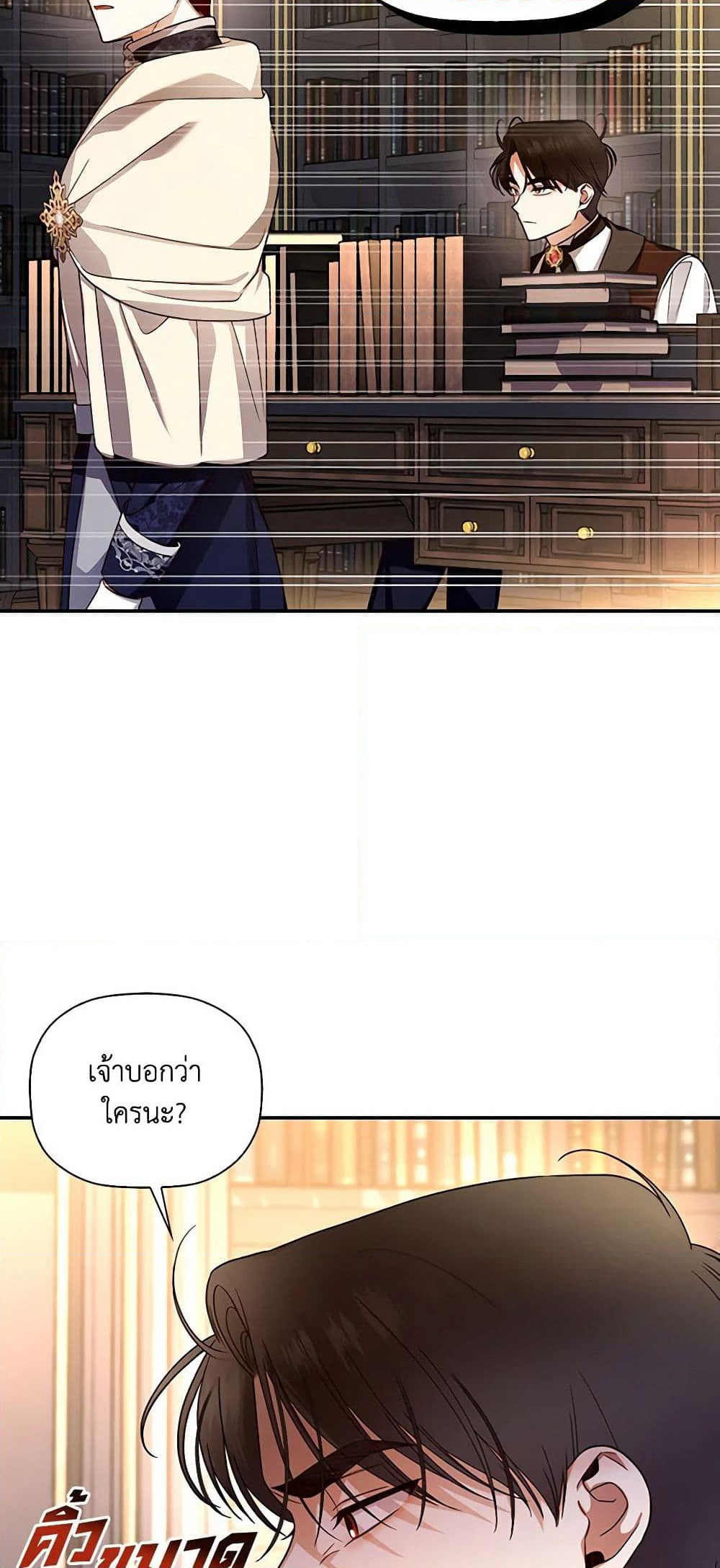 How to Hide the Emperor’s Child page 8