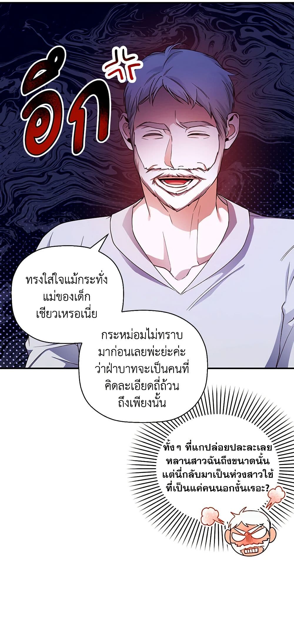 How to Hide the Emperor’s Child page 8