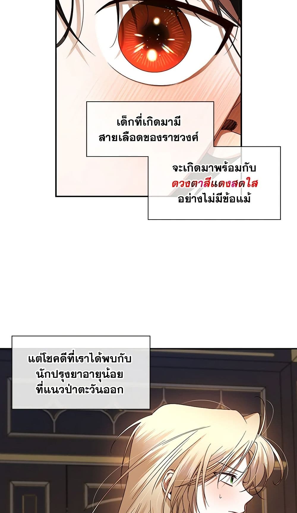 How to Hide the Emperor’s Child page 9