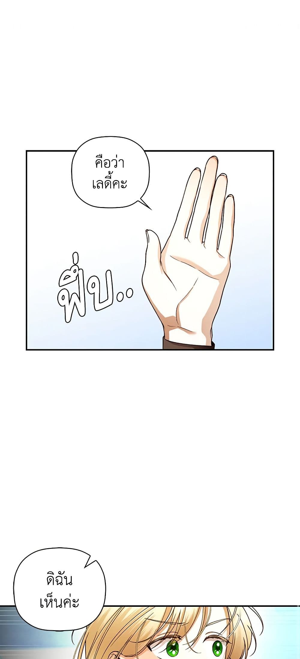 How to Hide the Emperor’s Child page 2