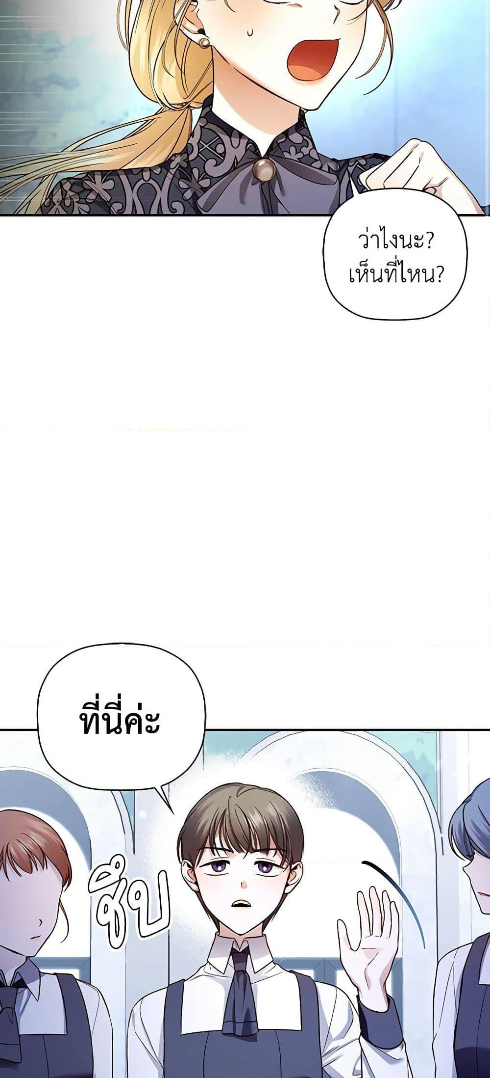 How to Hide the Emperor’s Child page 3