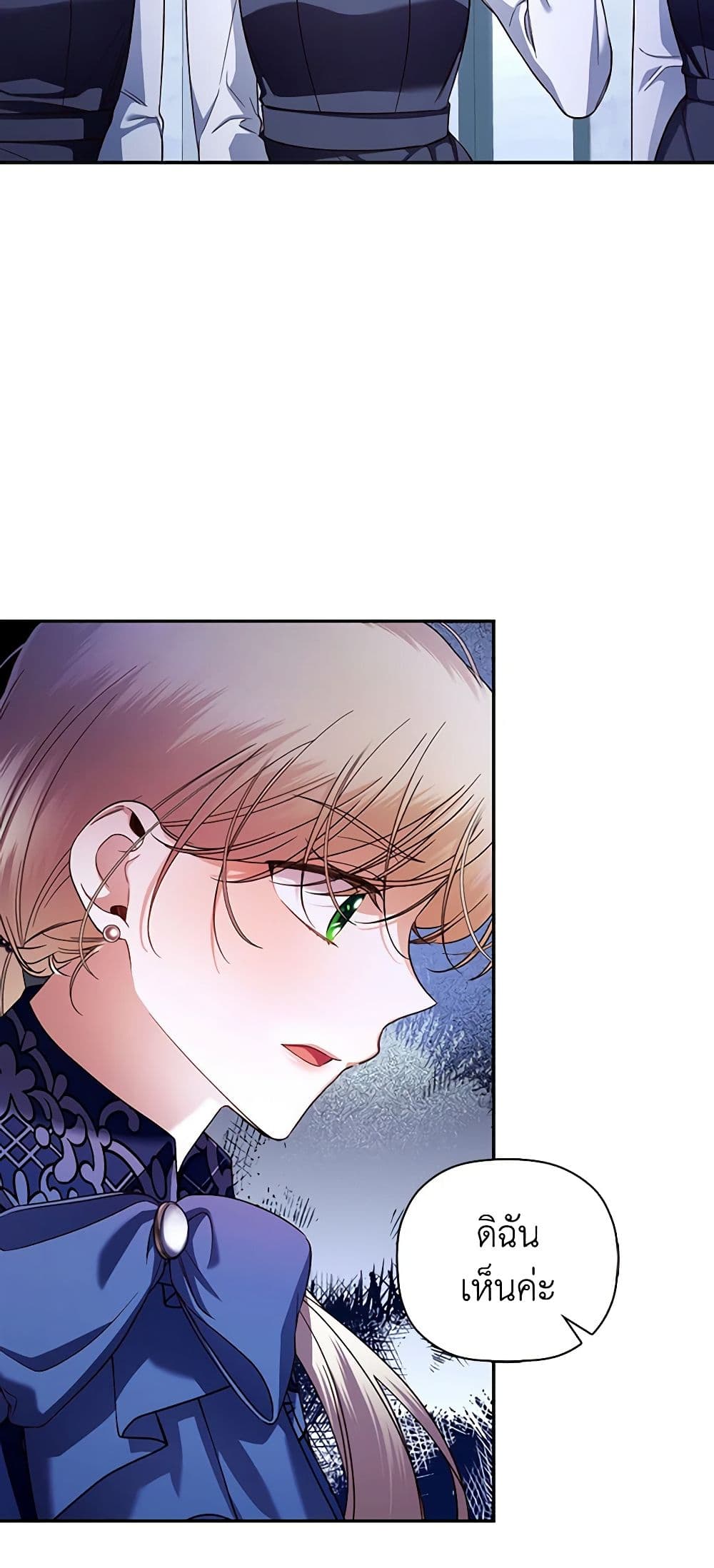 How to Hide the Emperor’s Child page 4