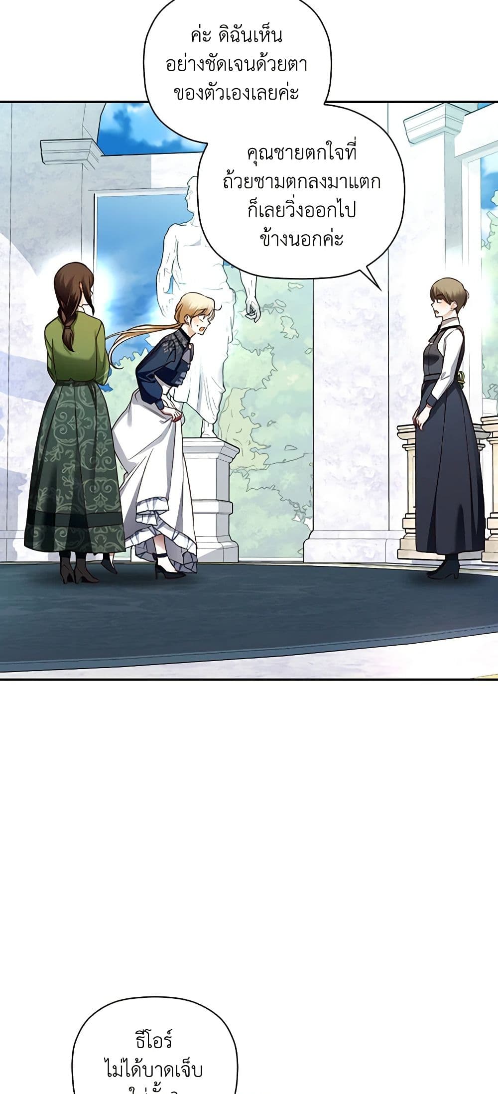 How to Hide the Emperor’s Child page 8