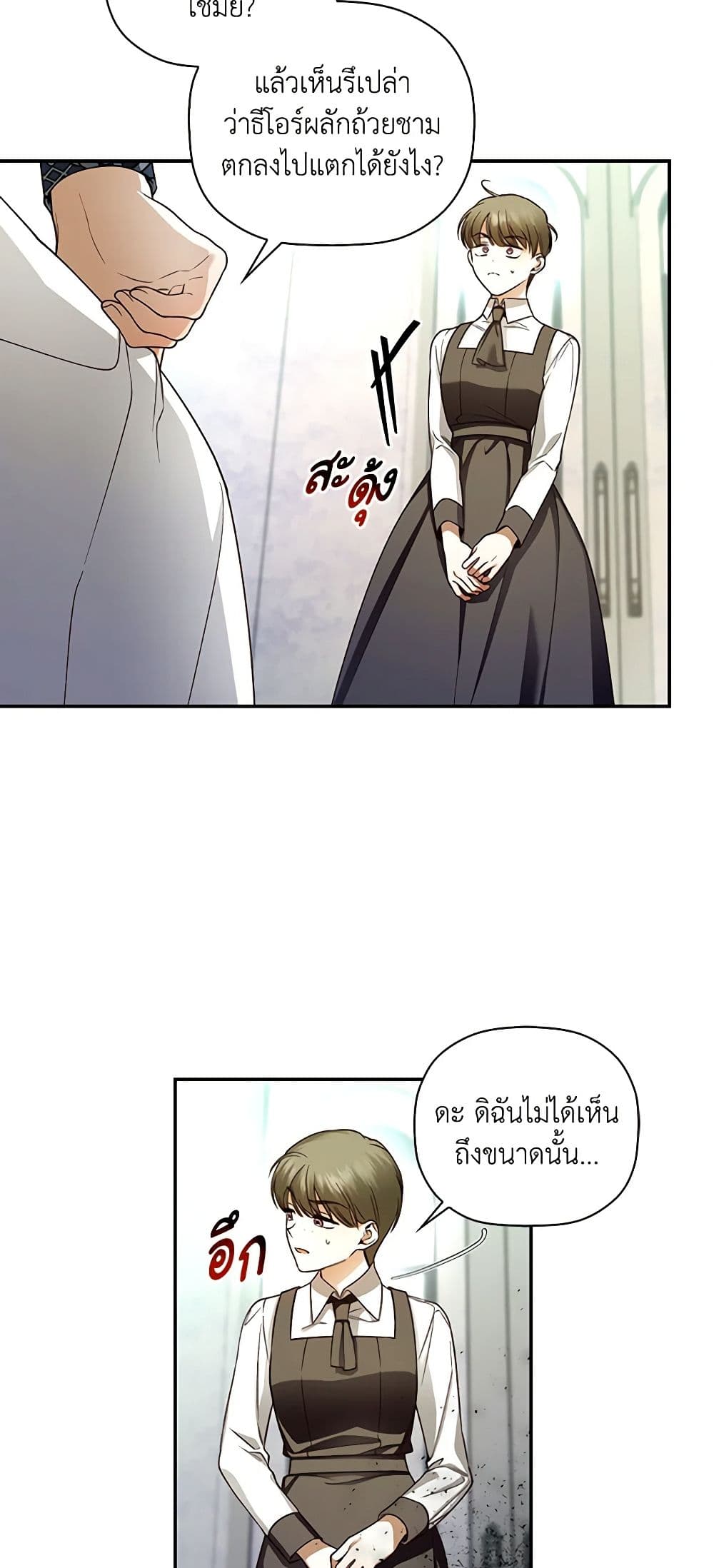 How to Hide the Emperor’s Child page 9