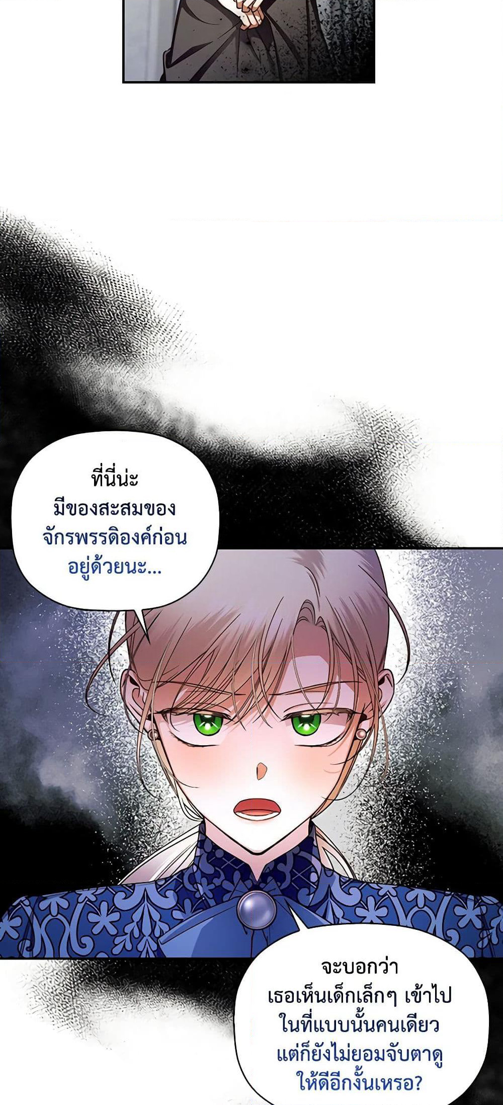 How to Hide the Emperor’s Child page 10