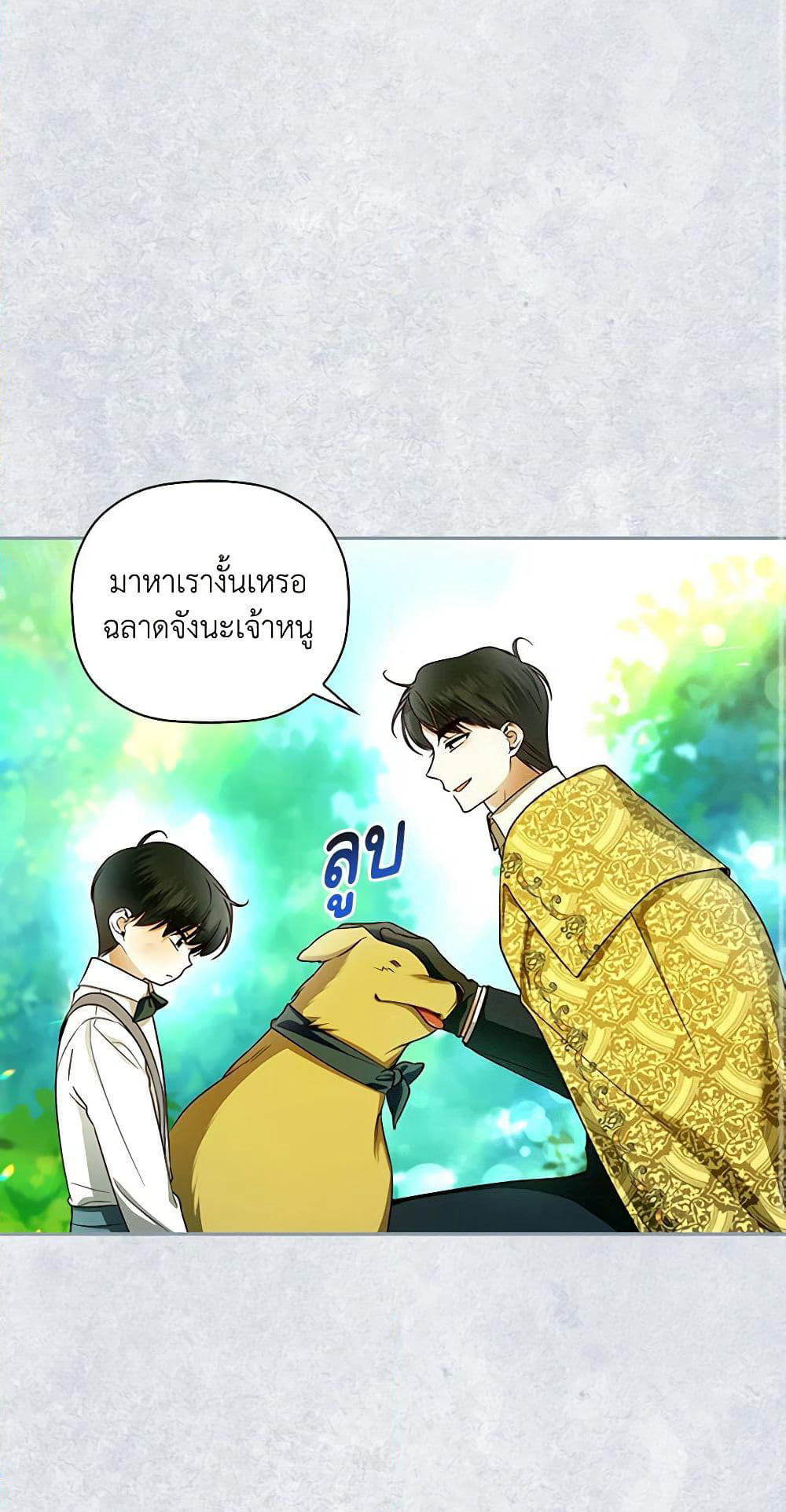 How to Hide the Emperor’s Child page 3