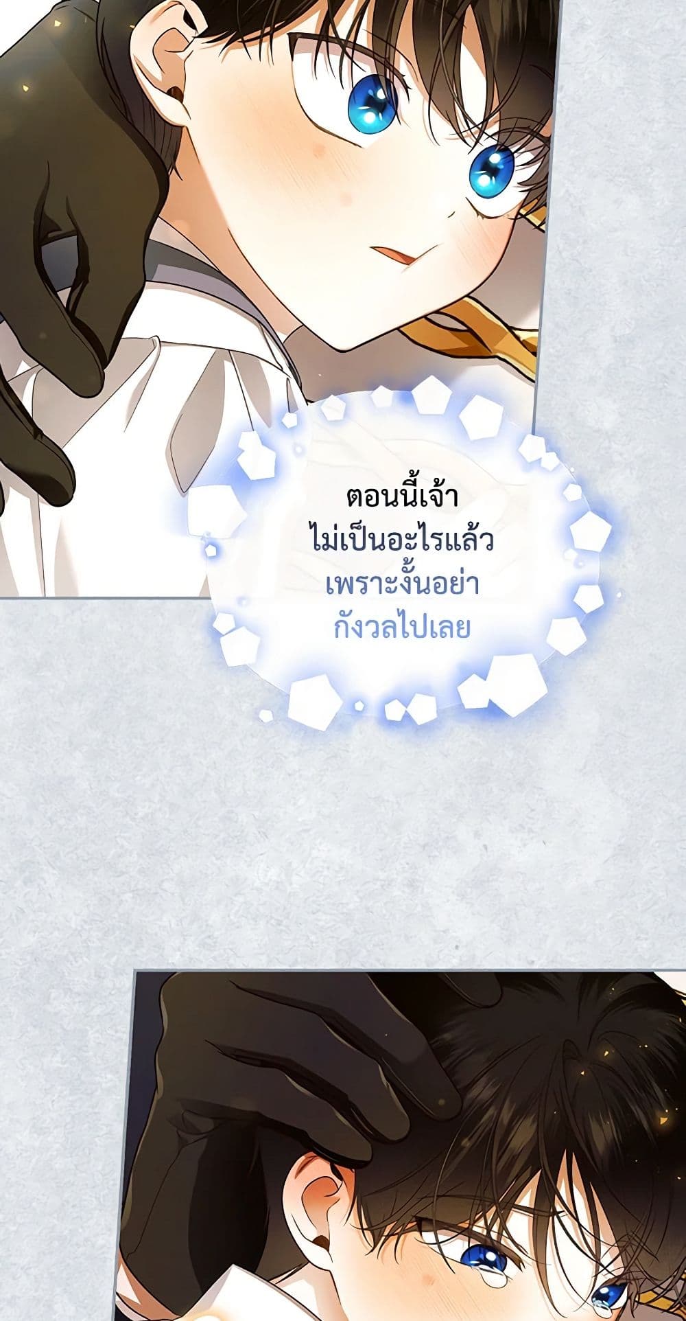 How to Hide the Emperor’s Child page 5