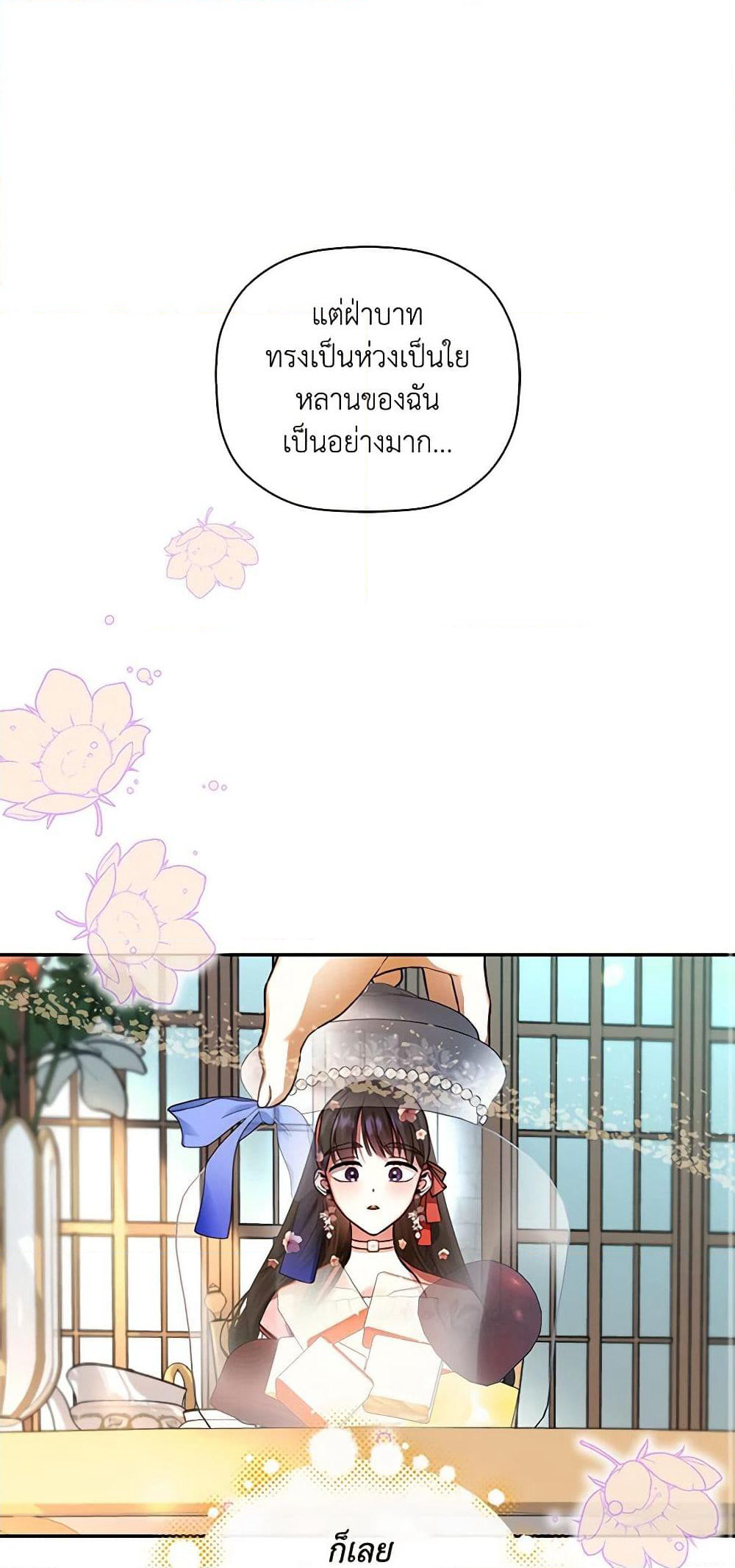 How to Hide the Emperor’s Child page 2