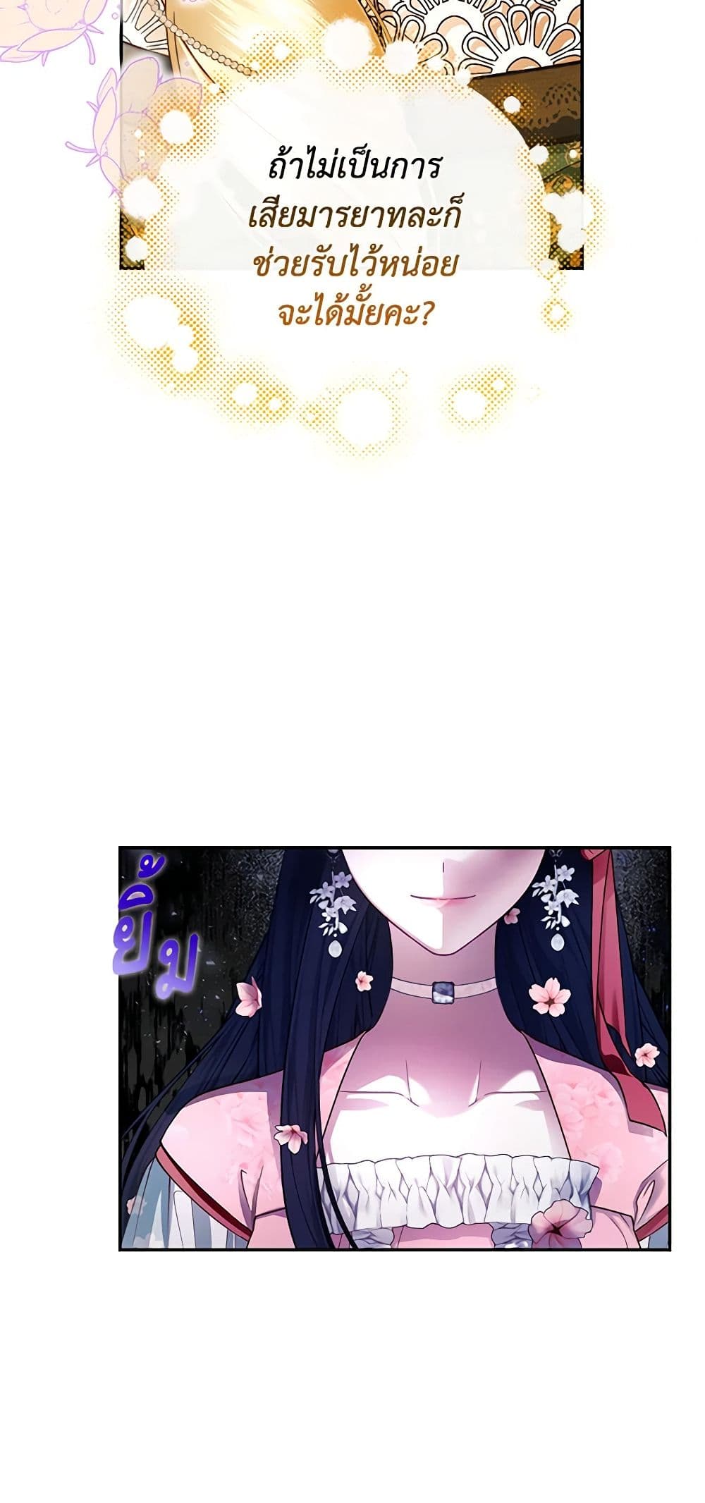 How to Hide the Emperor’s Child page 4