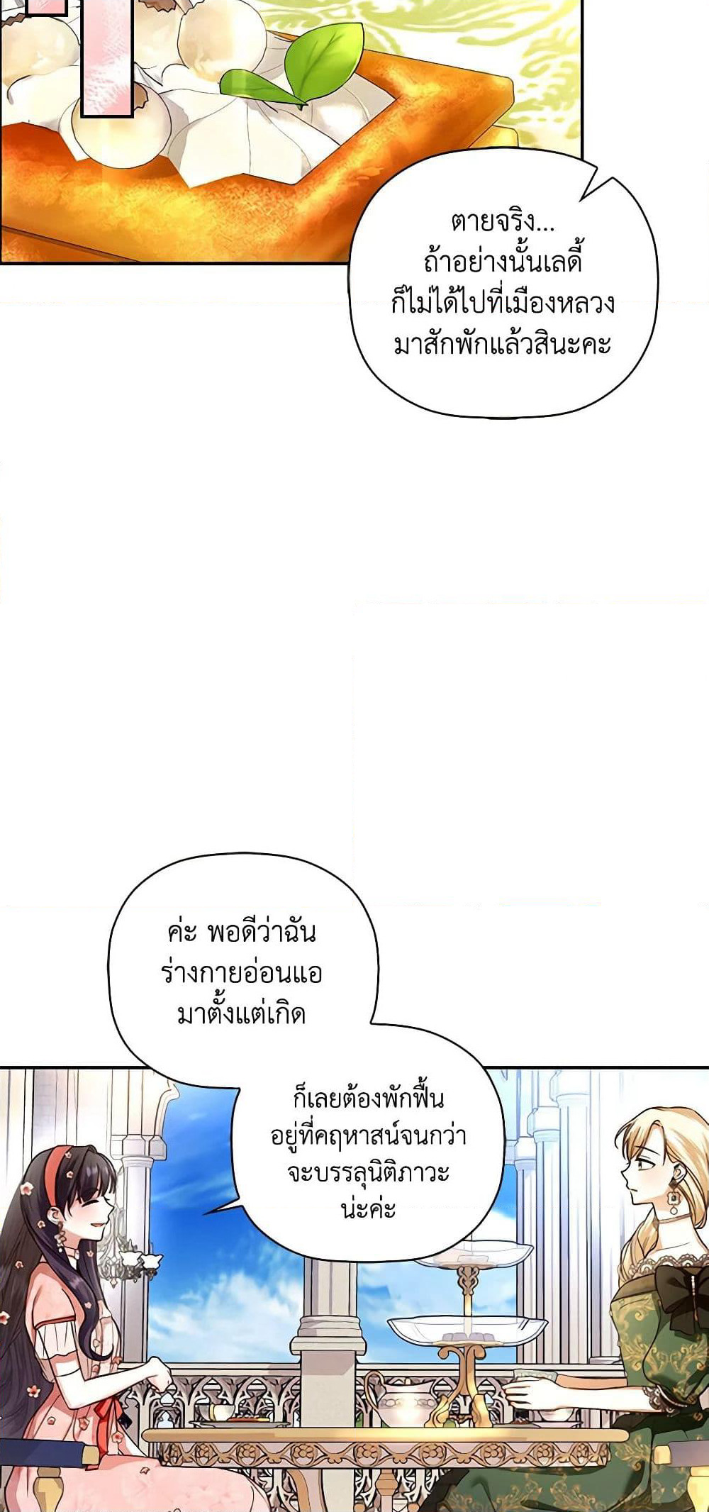 How to Hide the Emperor’s Child page 9