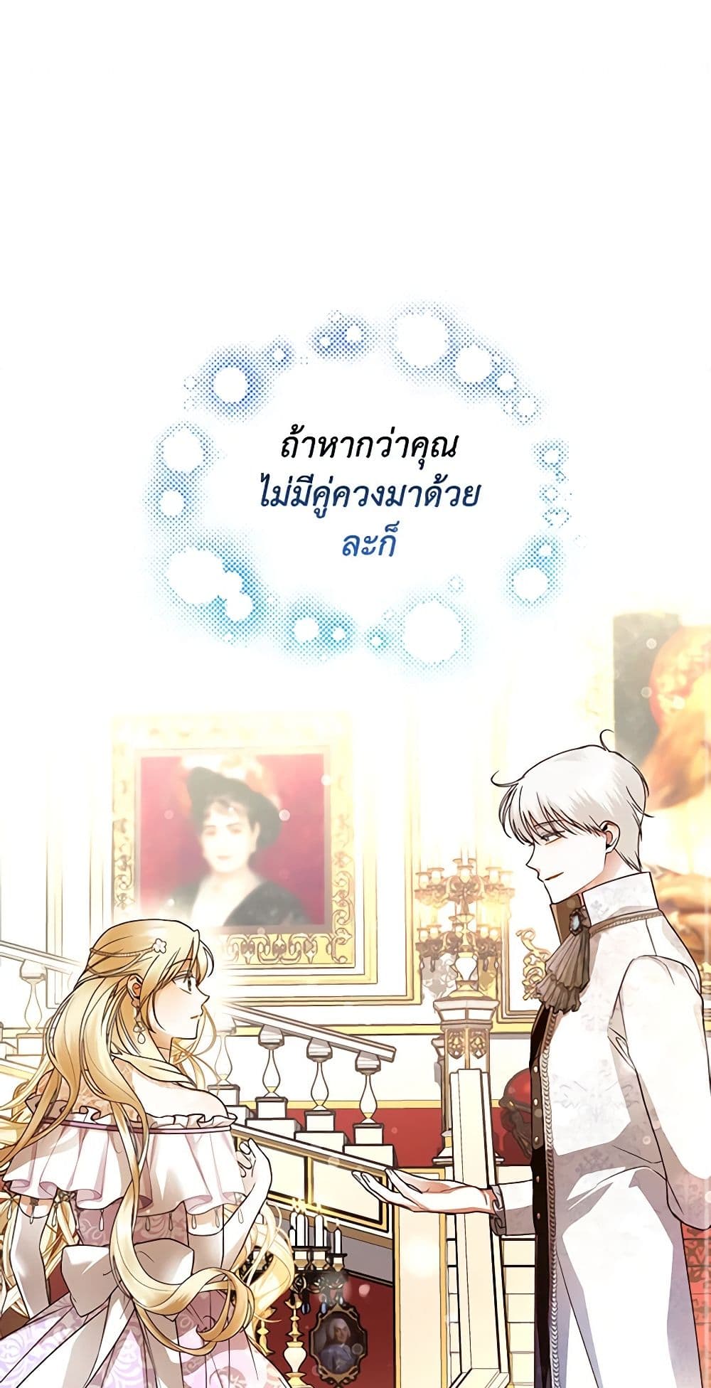 How to Hide the Emperor’s Child page 2