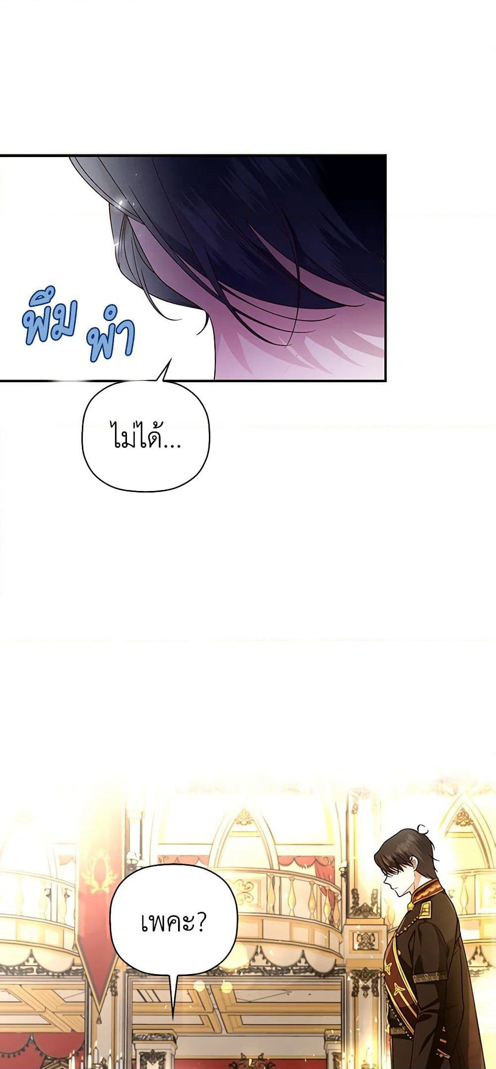 How to Hide the Emperor’s Child page 2